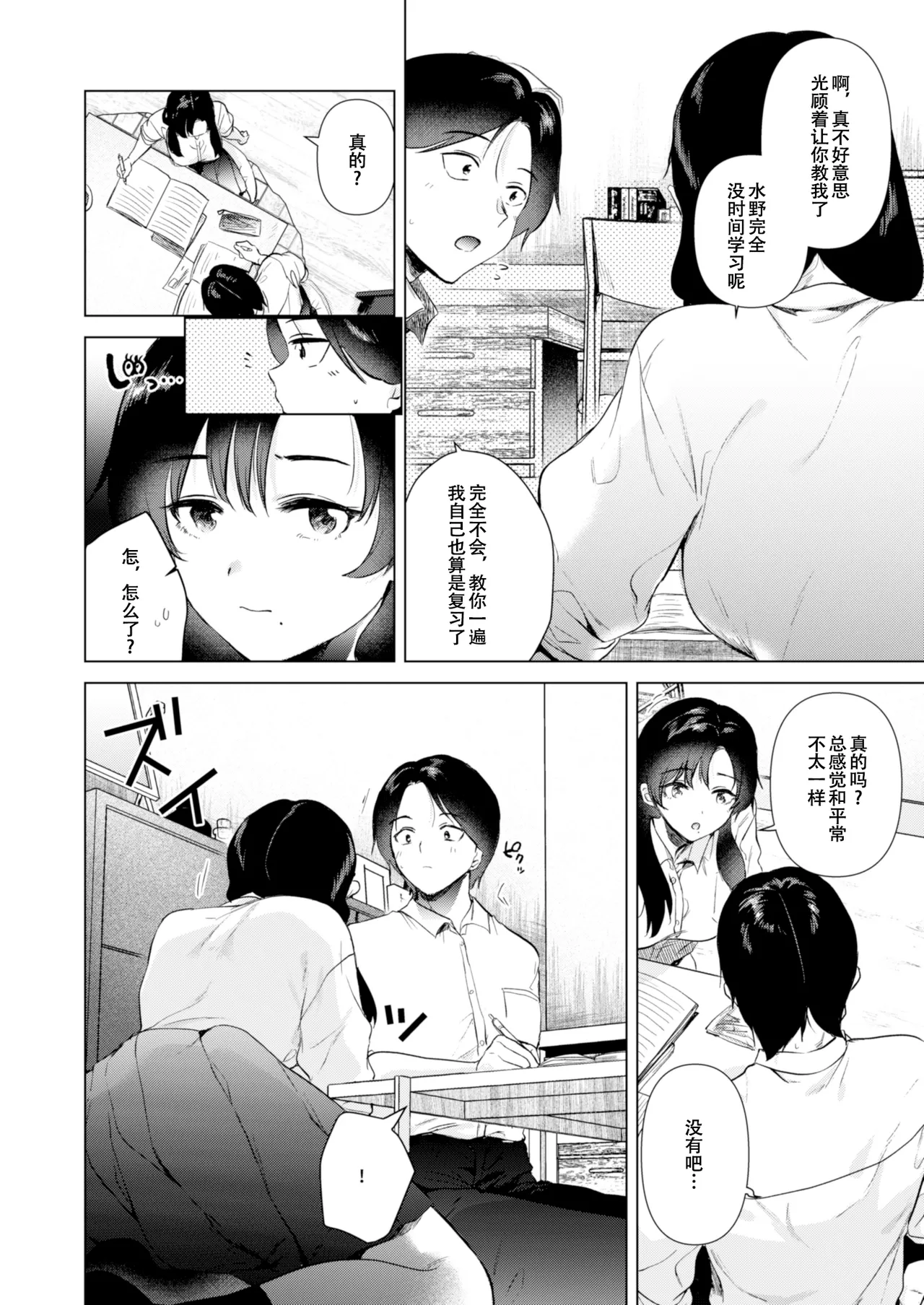 Zero Kyori no Manazashi page 9 original parody - kissing cunnilingus hentai manga - read online free