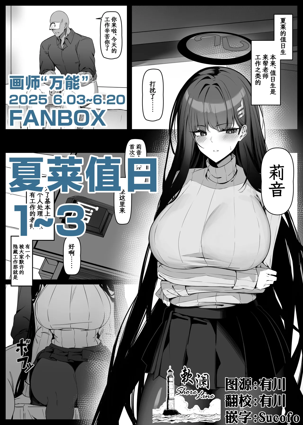 夏莱值日1~3 - Page 1