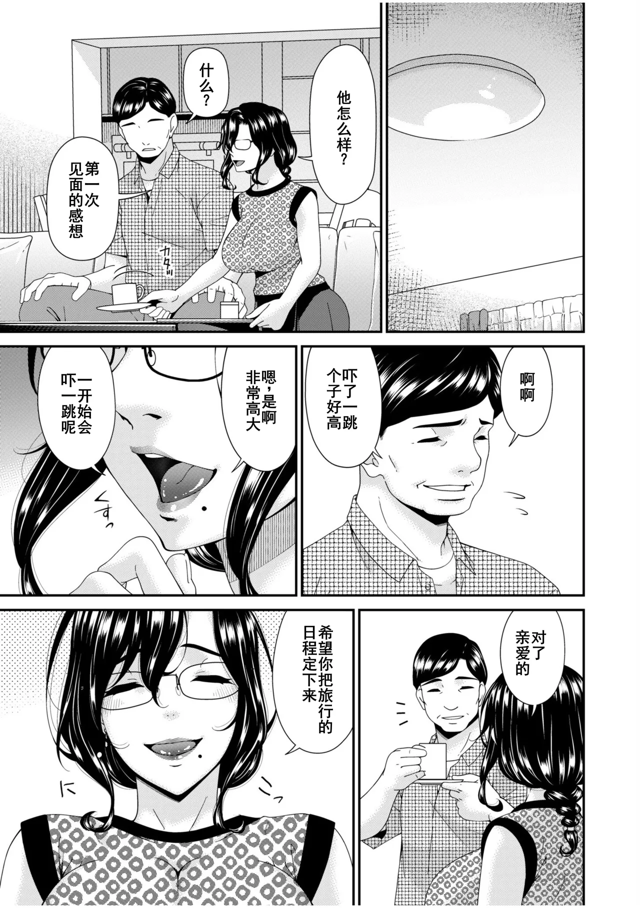 Haha to Tsuma o Yameru Toki 7-13 page 142 - beauty mark mosaic censorship hentai manga - read online free