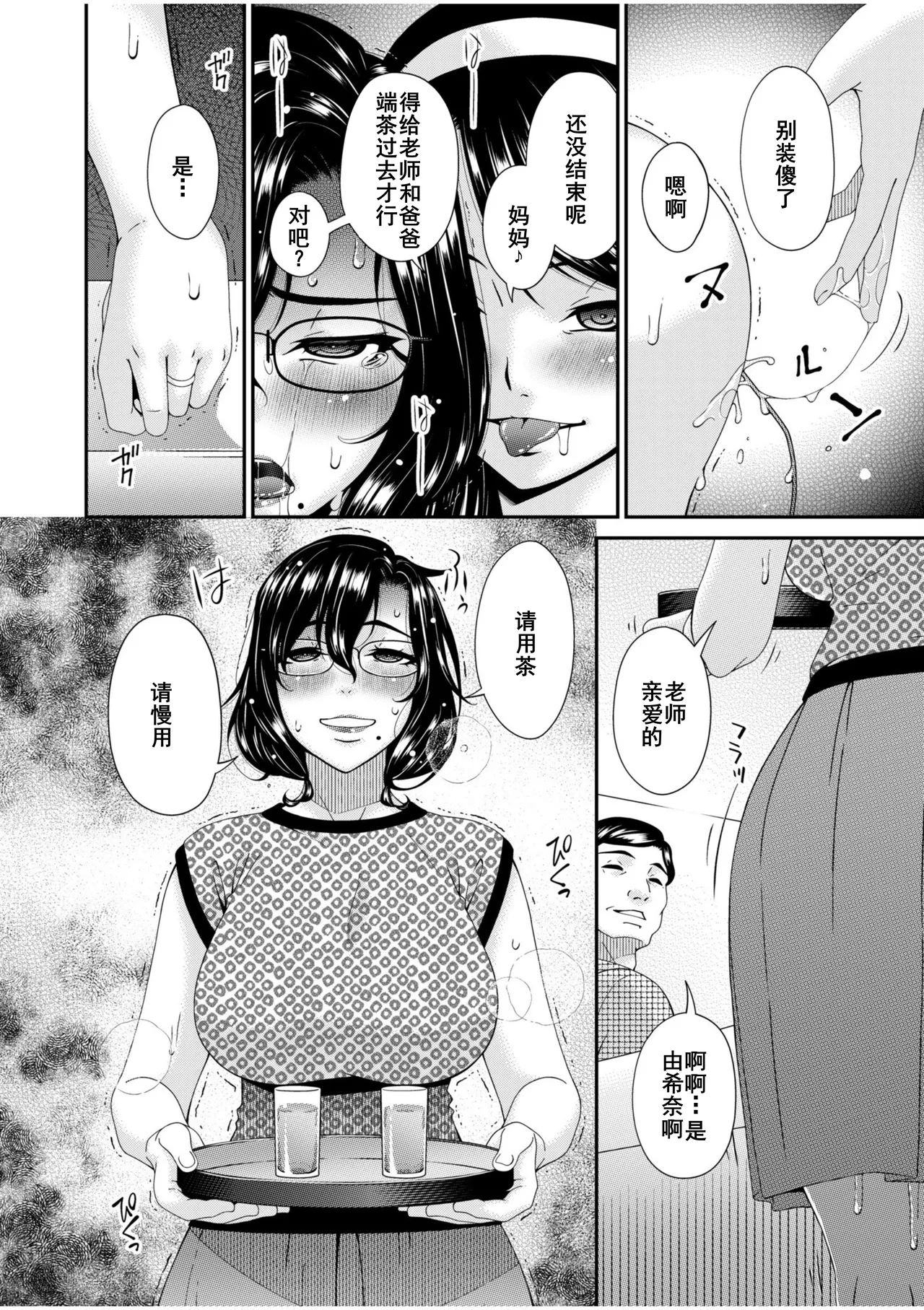 Haha to Tsuma o Yameru Toki 7-13 page 99 - beauty mark mosaic censorship hentai manga - read online free