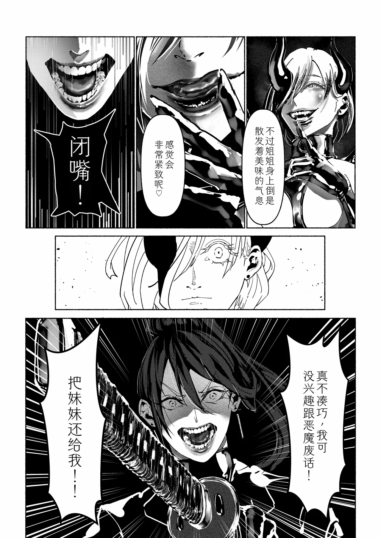 Akuma no Choukyou - Page 21