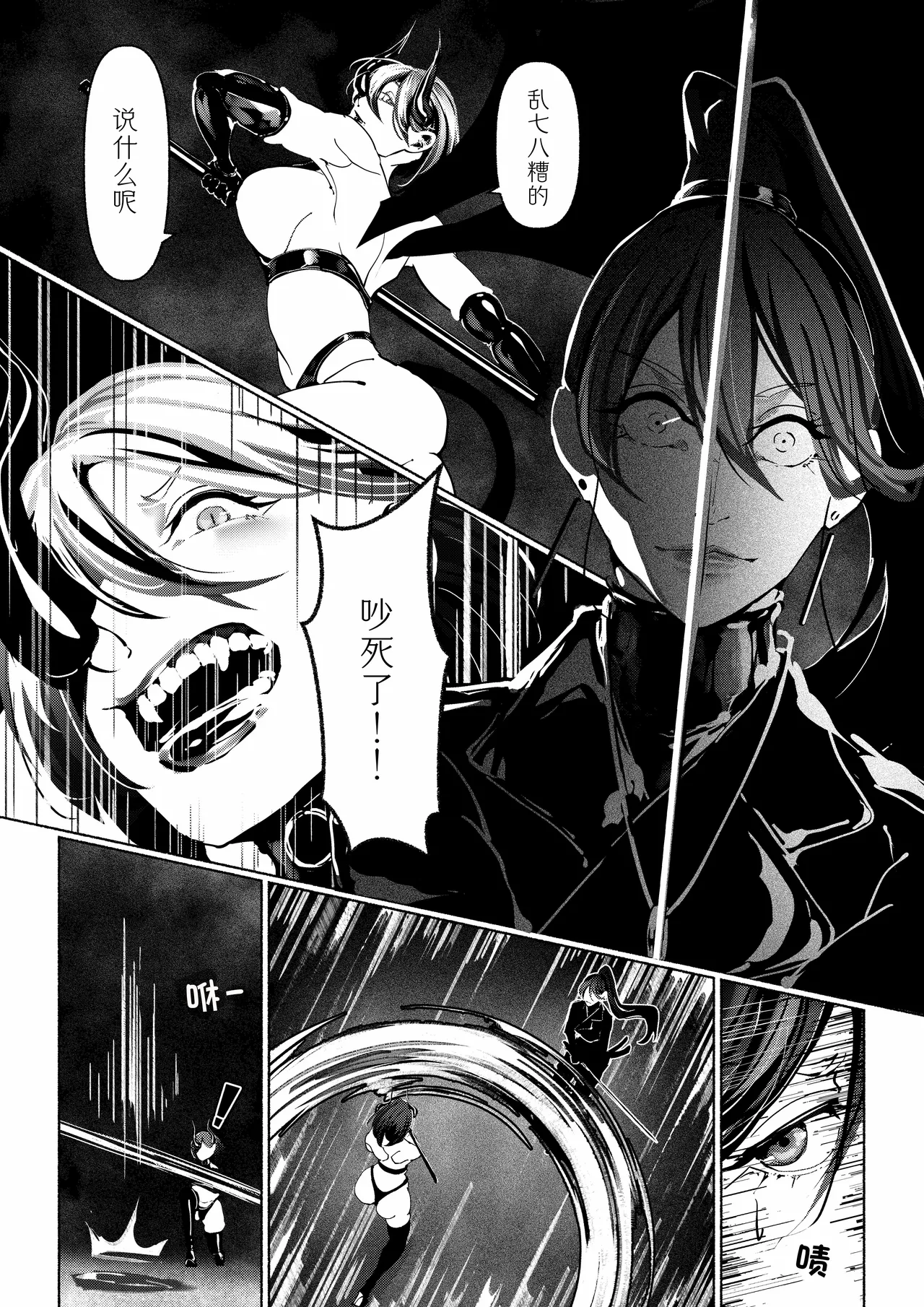 Akuma no Choukyou - Page 25