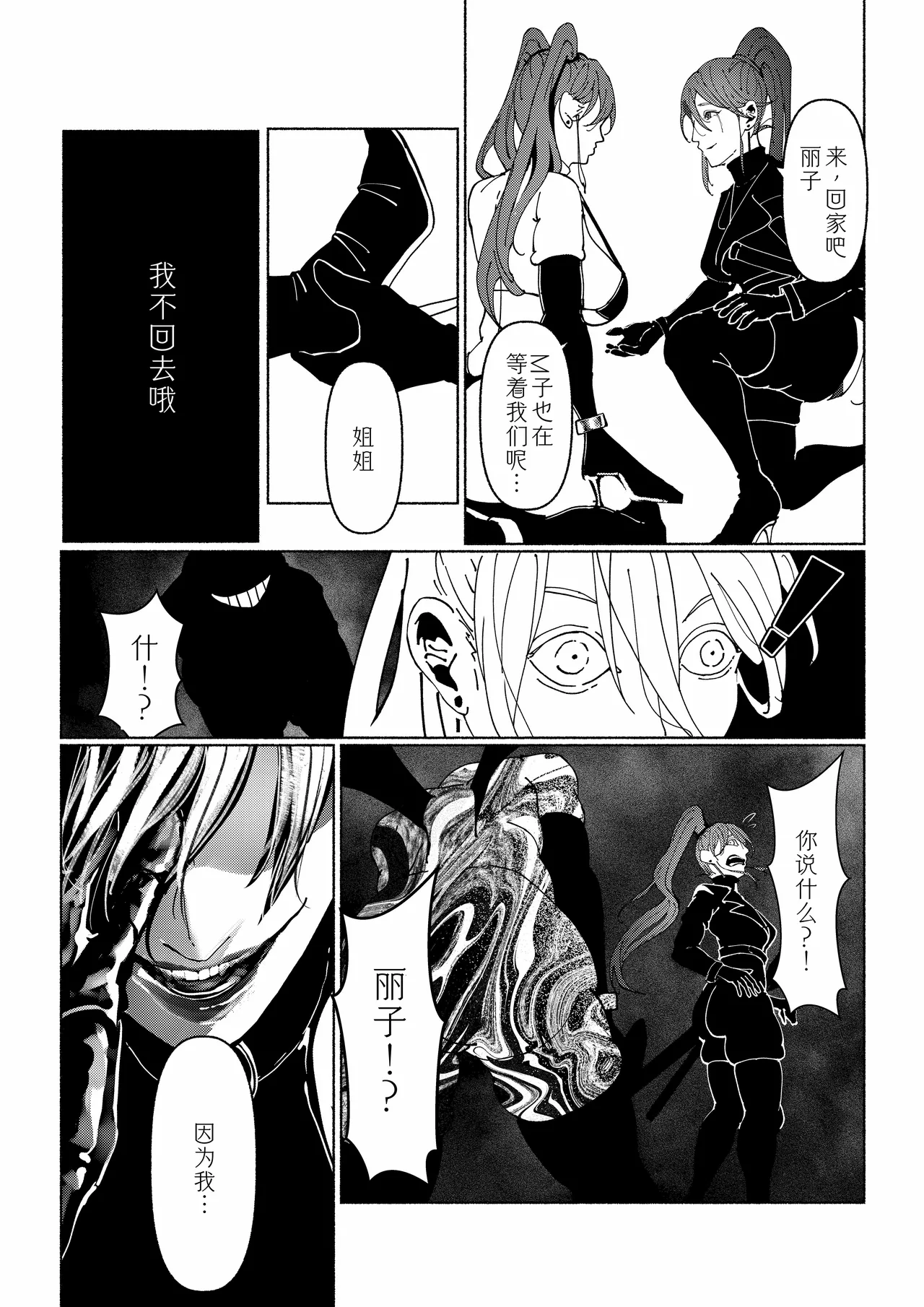 Akuma no Choukyou - Page 34