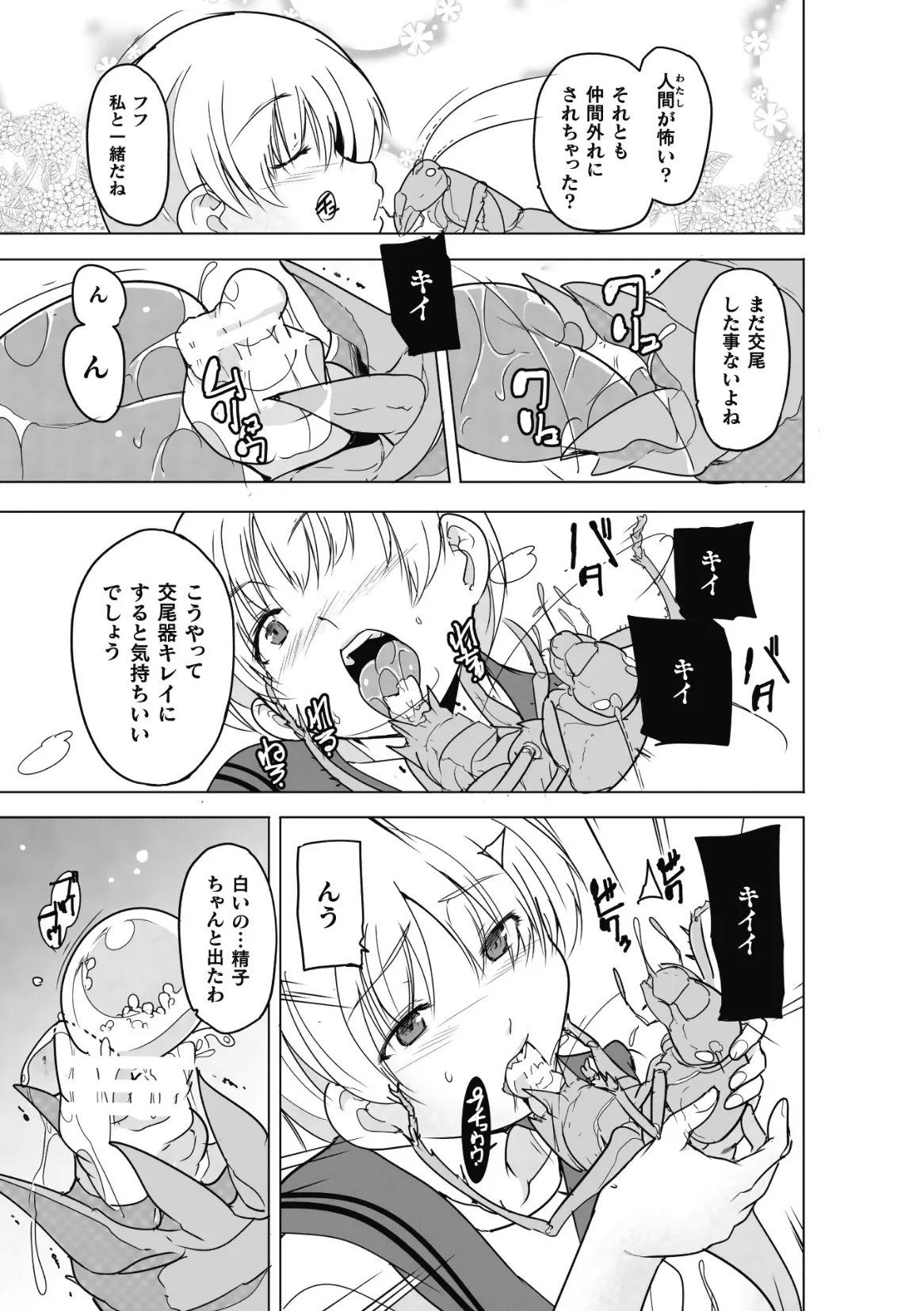 Insect Shrine Maiden Ch.3 page 23 - big breasts netorare hentai manga - read online free