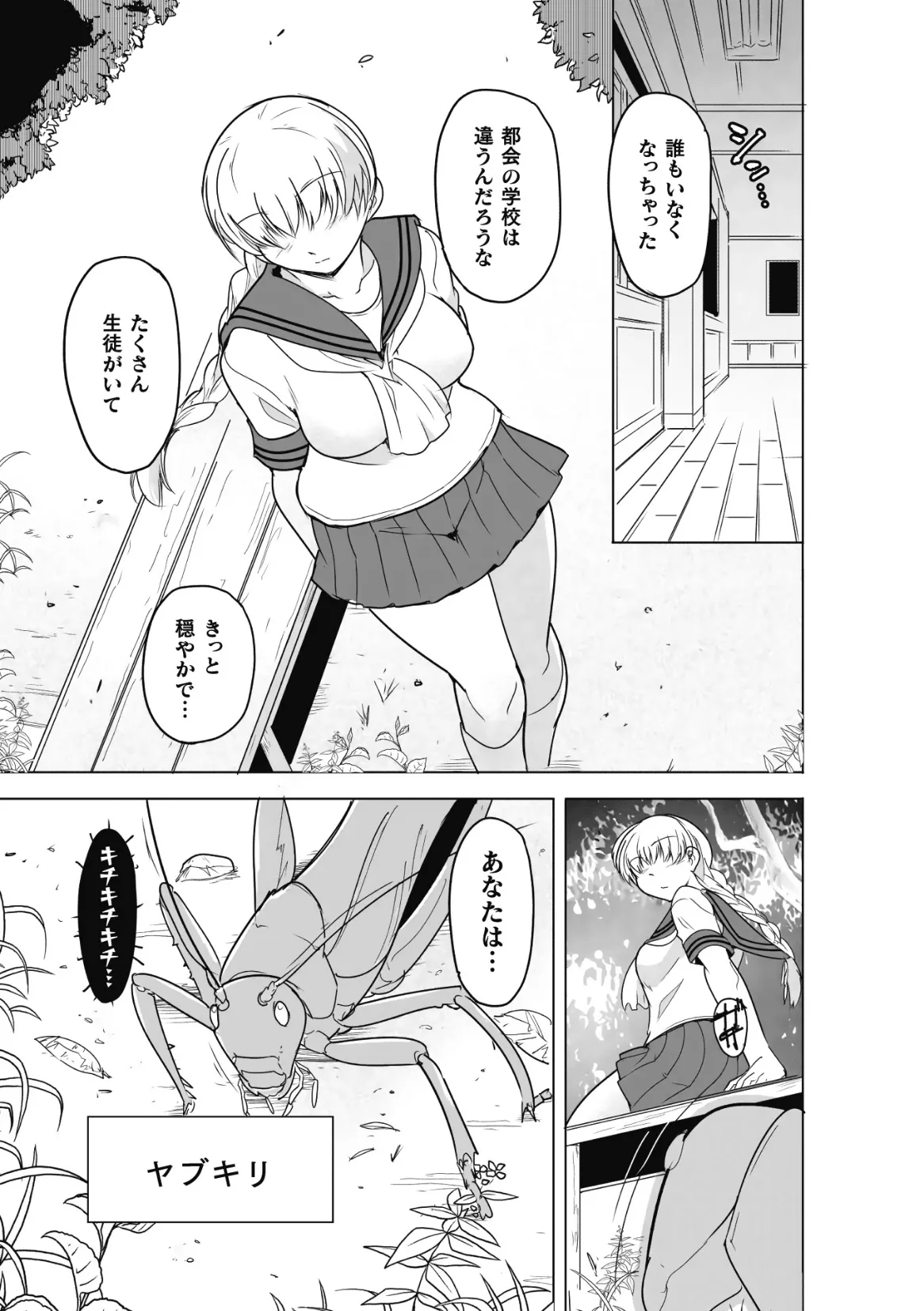Insect Shrine Maiden Ch.3 - Page 9