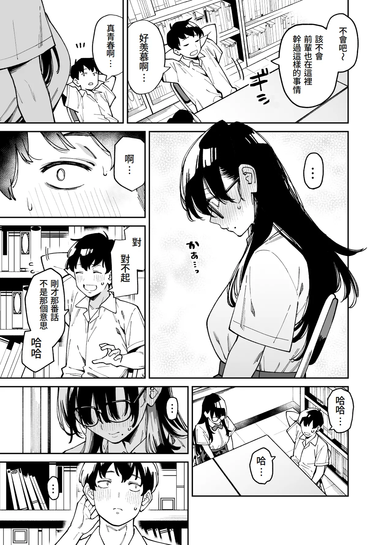 Bungaku Shoujo wa Sei ni Oboreru | 文學少女沉迷性事 page 10 original parody - sole female sole male hentai manga - read online free