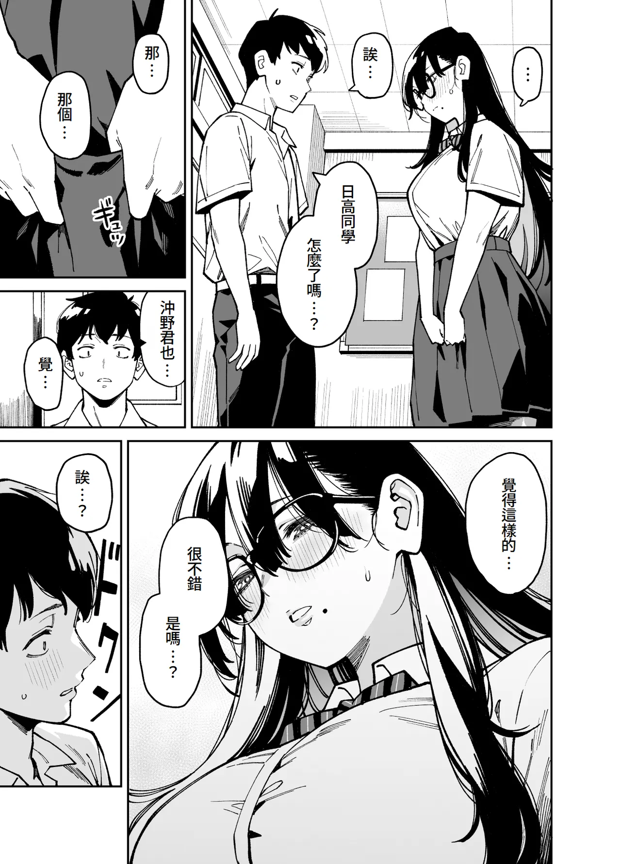 Bungaku Shoujo wa Sei ni Oboreru | 文學少女沉迷性事 page 12 original parody - sole female sole male hentai manga - read online free