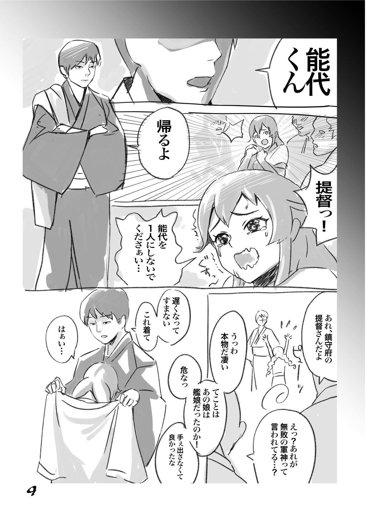 能代奇祭 page 9 featuring noshiro kantai collection parody - kimono hentai manga - read online free