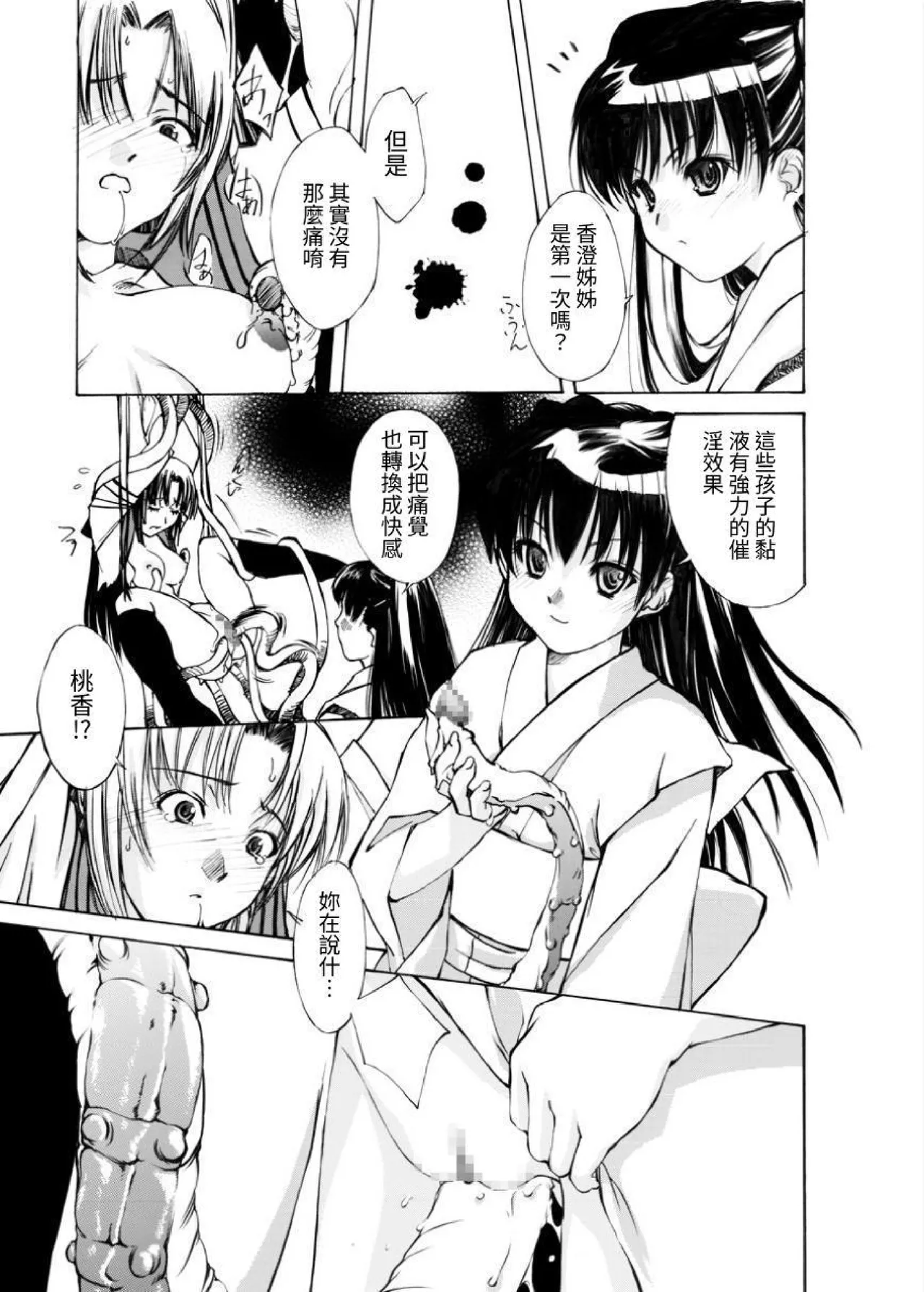Shimai tachi no Gishiki page 23 original parody - mosaic censorship tentacles hentai manga - read online free