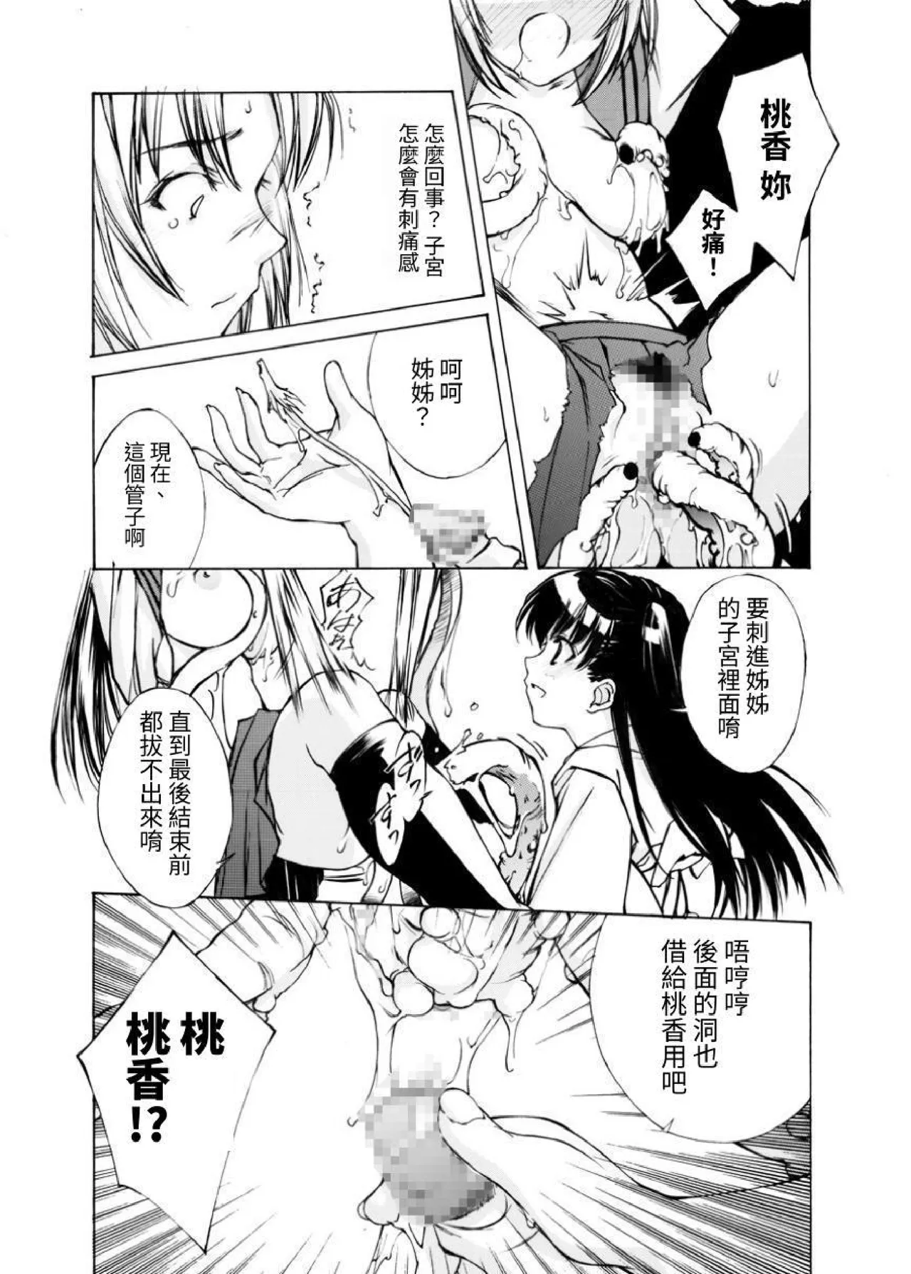 Shimai tachi no Gishiki page 24 original parody - nun mosaic censorship hentai manga - read online free