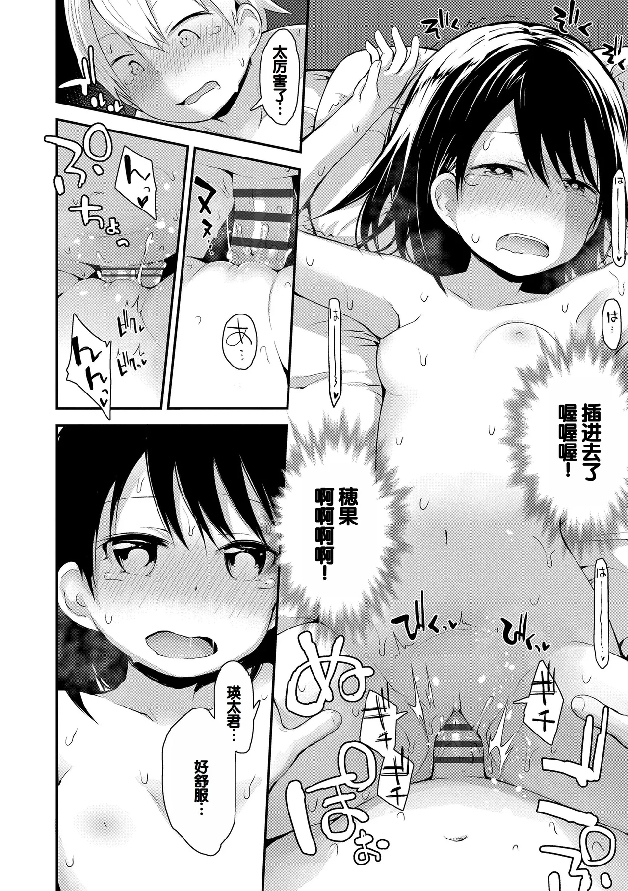 Waruiko ni Nacchatta? - Page 102