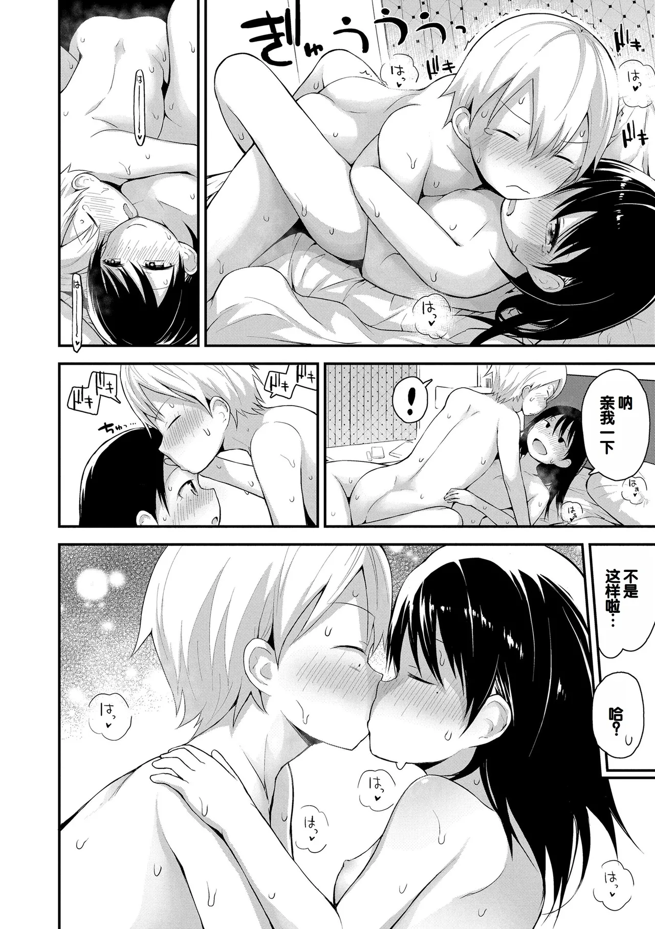 Waruiko ni Nacchatta? - Page 104