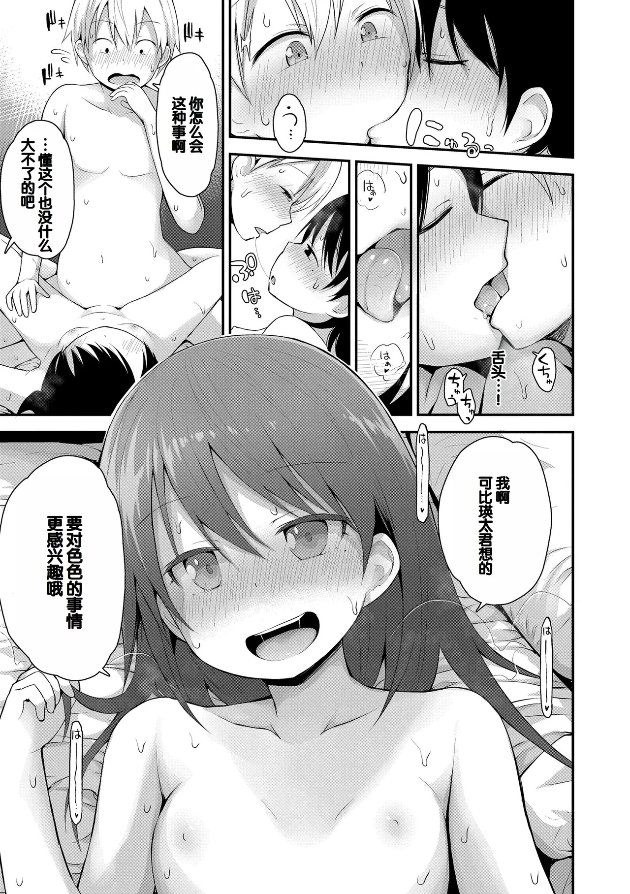 Waruiko ni Nacchatta? - Page 105