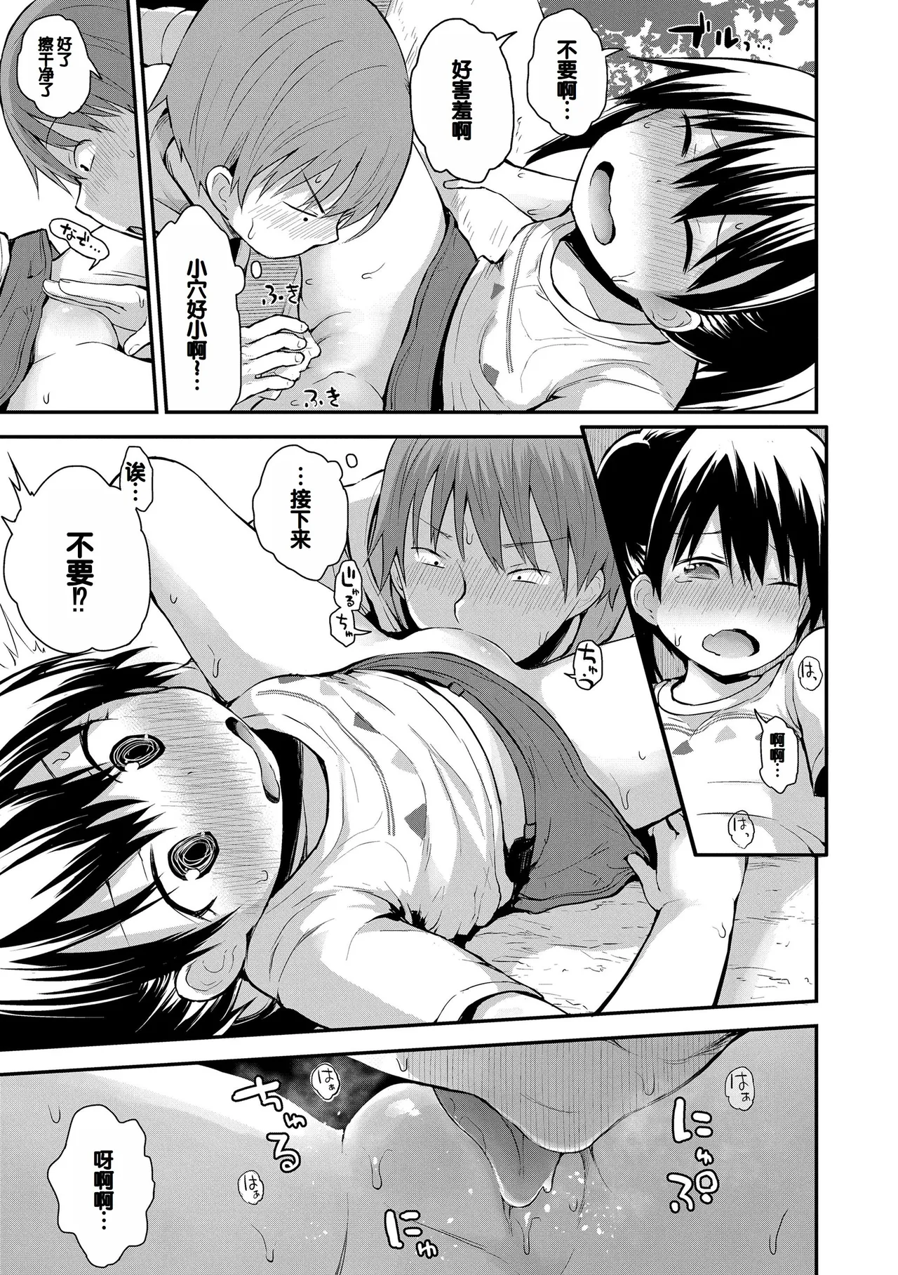Waruiko ni Nacchatta? - Page 117