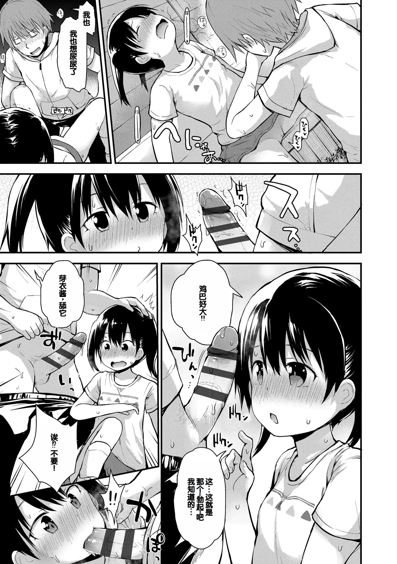 Waruiko ni Nacchatta? - Page 119