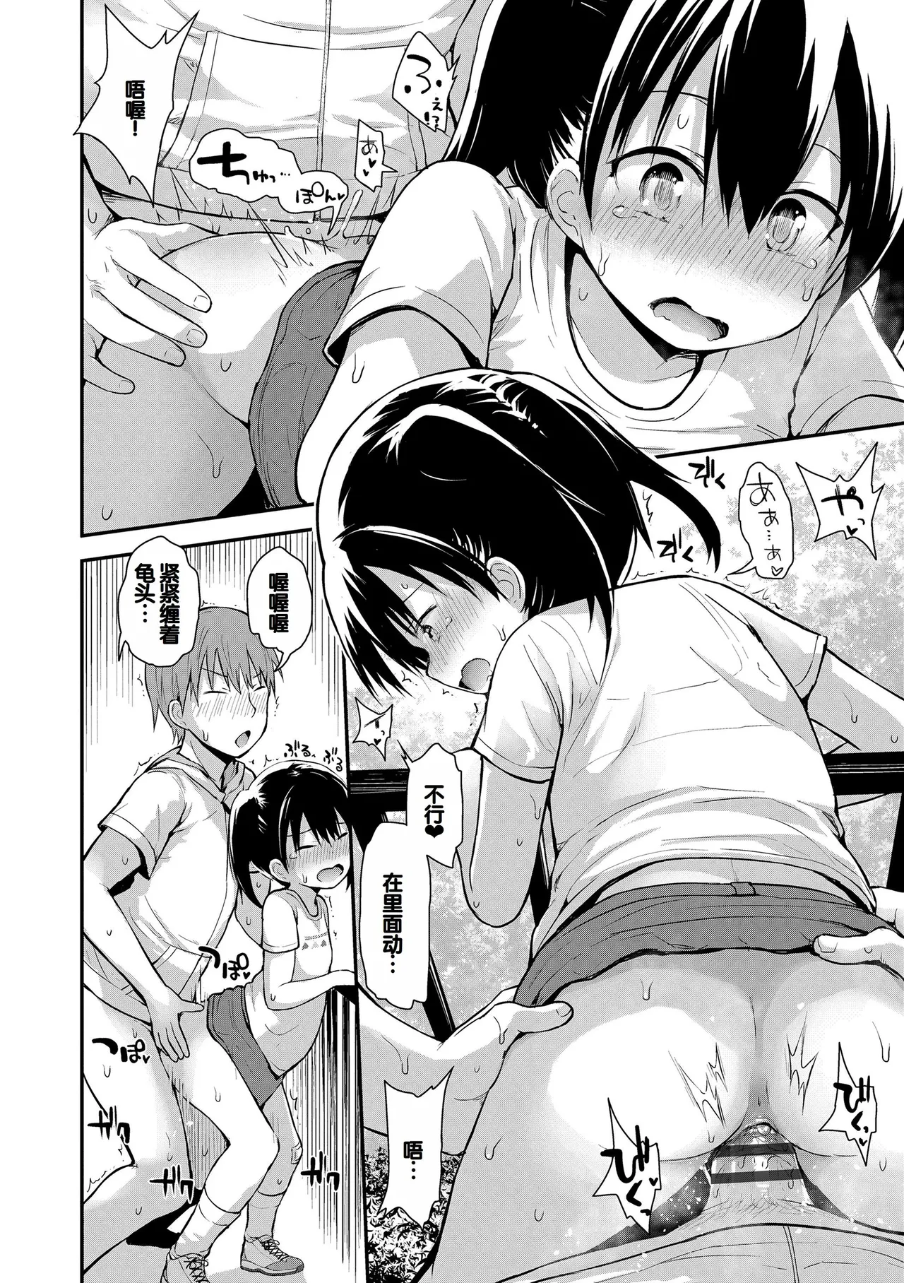 Waruiko ni Nacchatta? - Page 122