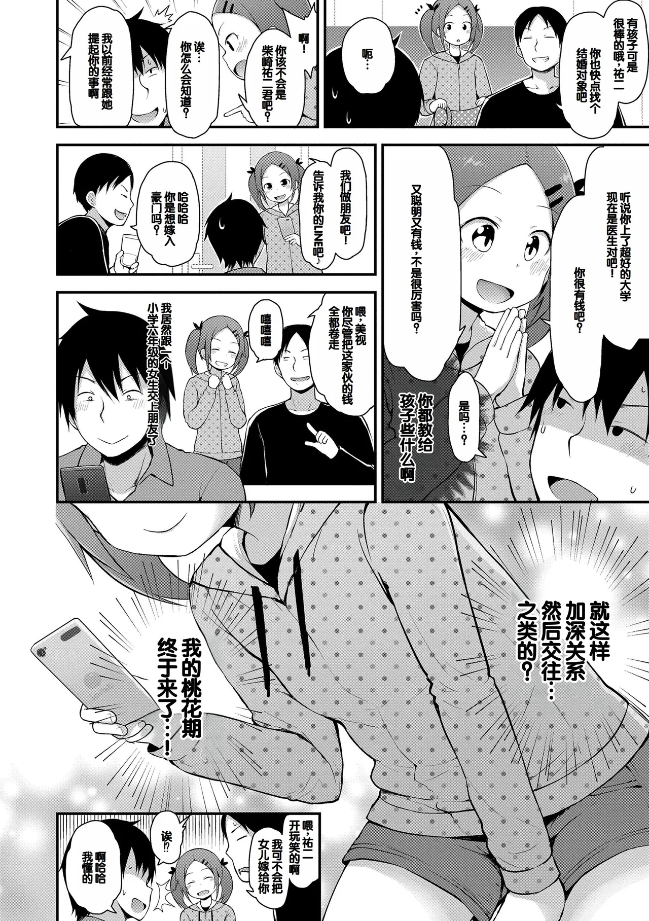 Waruiko ni Nacchatta? - Page 132