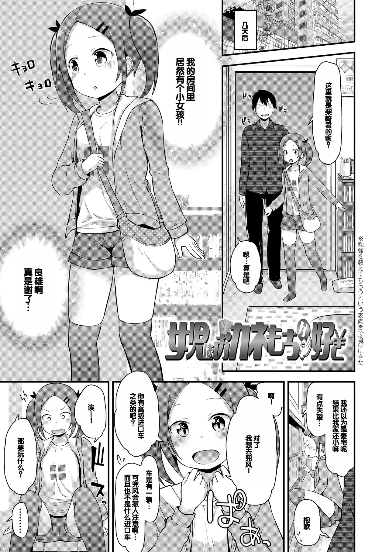 Waruiko ni Nacchatta? - Page 133