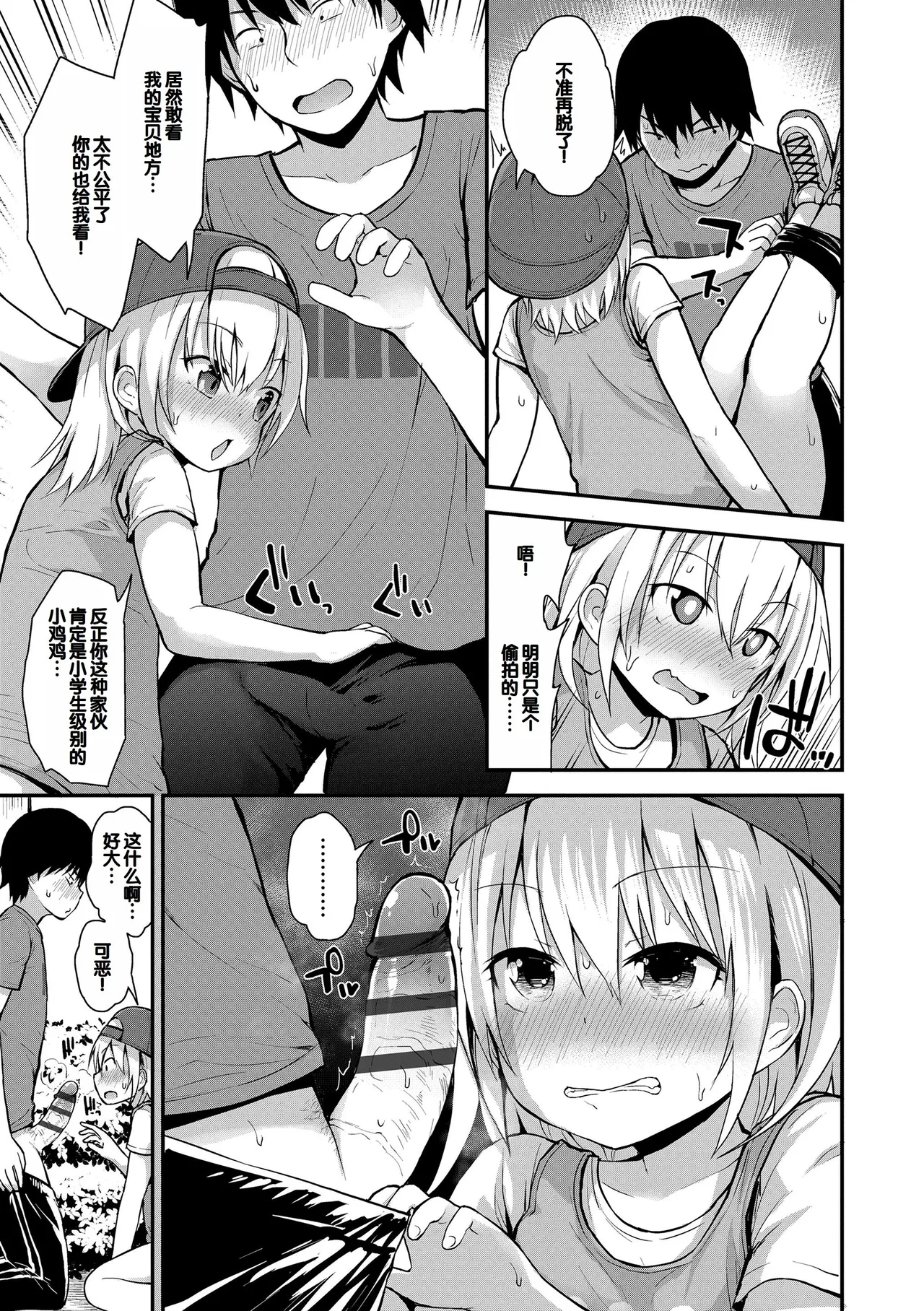 Waruiko ni Nacchatta? - Page 159