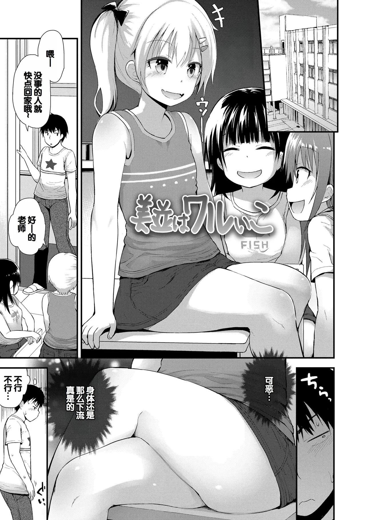 Waruiko ni Nacchatta? - Page 171