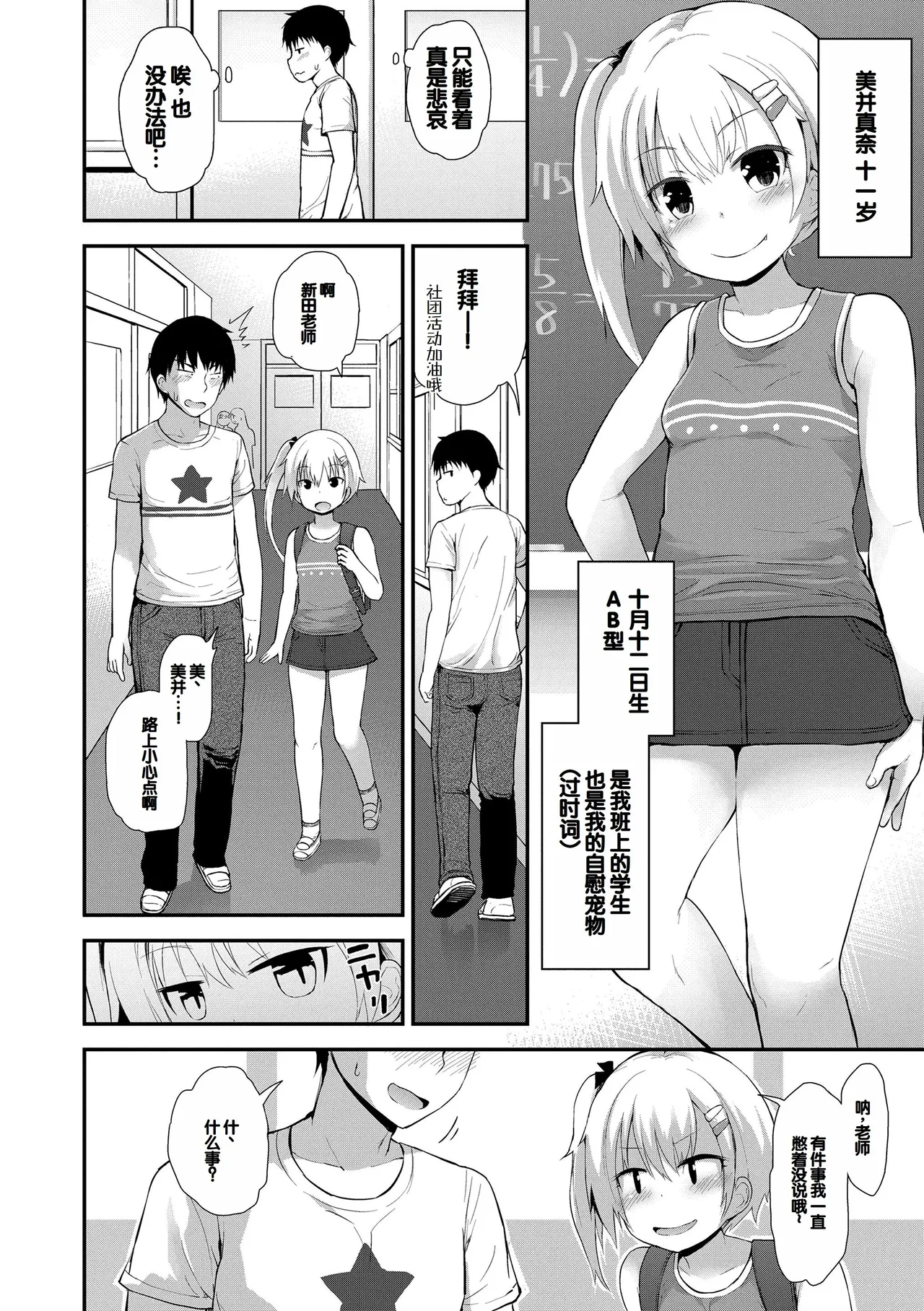 Waruiko ni Nacchatta? - Page 172