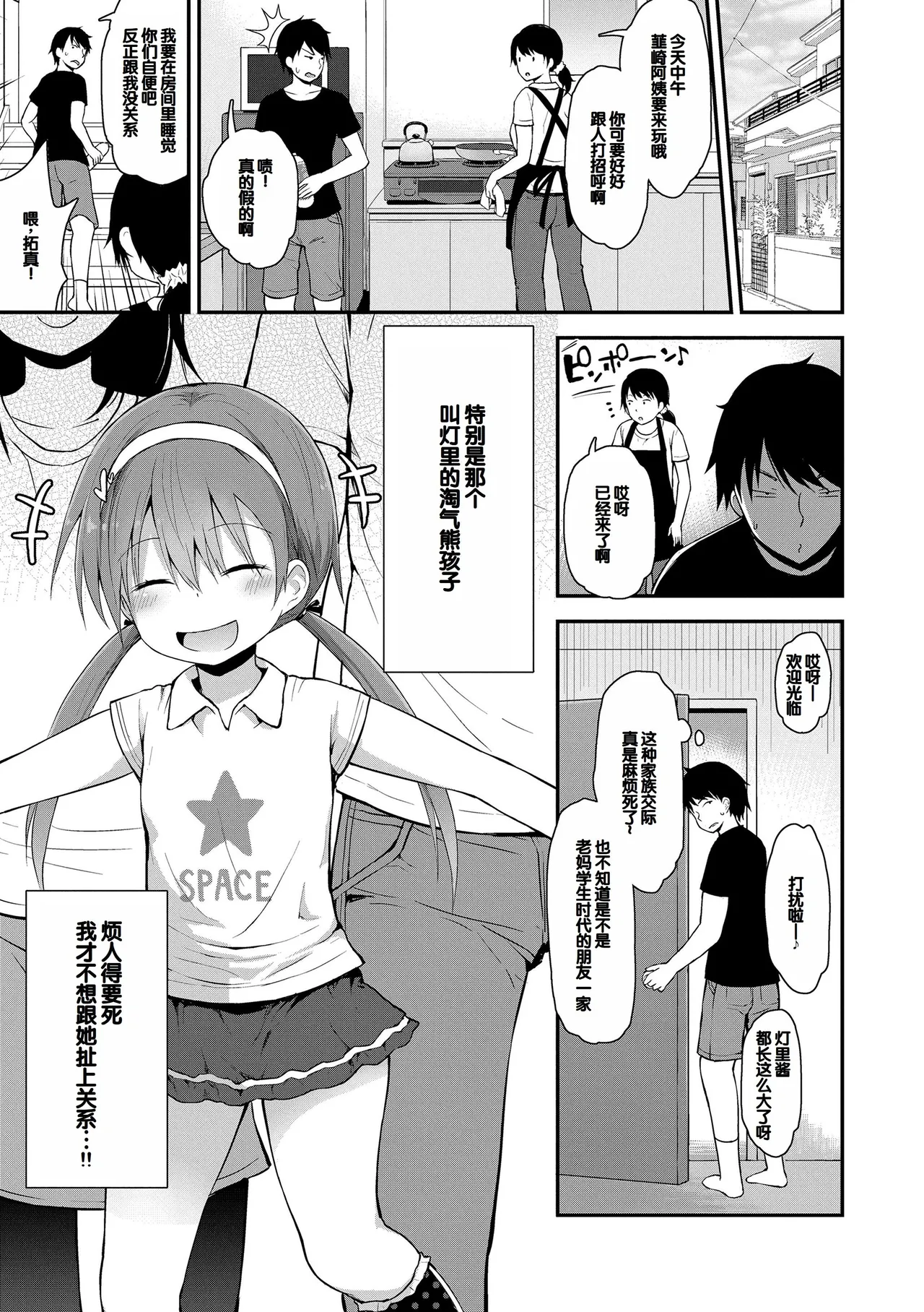 Waruiko ni Nacchatta? - Page 67