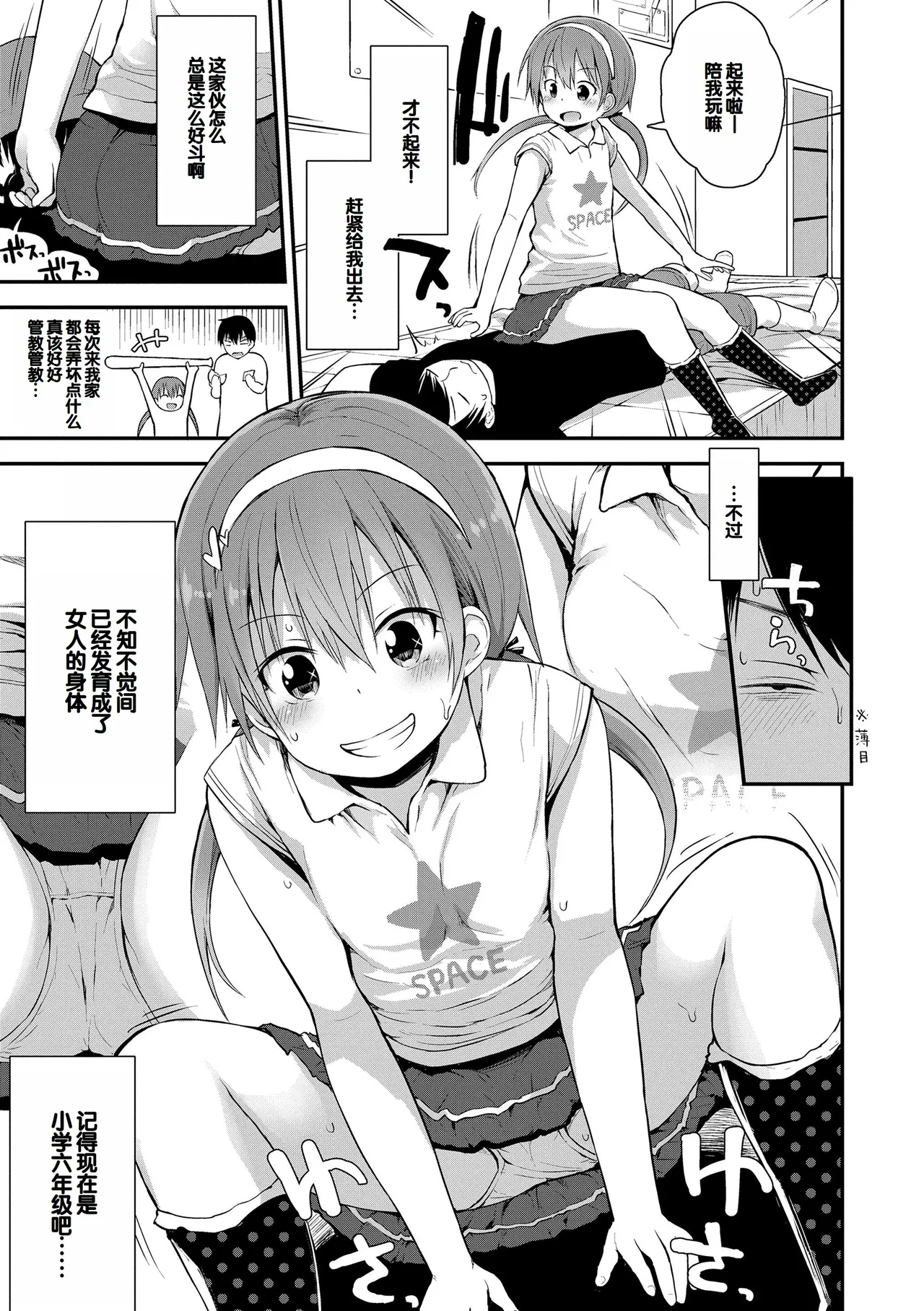 Waruiko ni Nacchatta? - Page 69