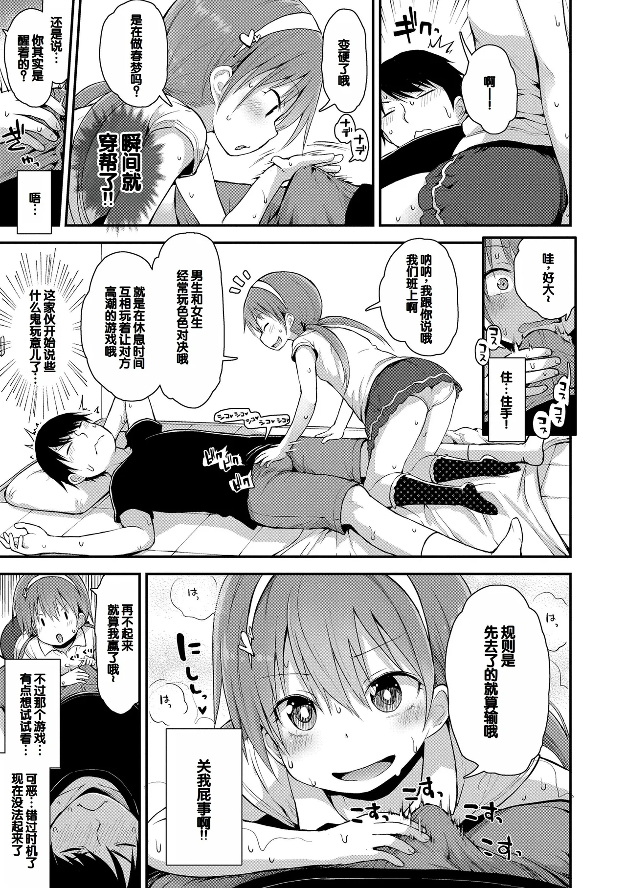 Waruiko ni Nacchatta? - Page 71