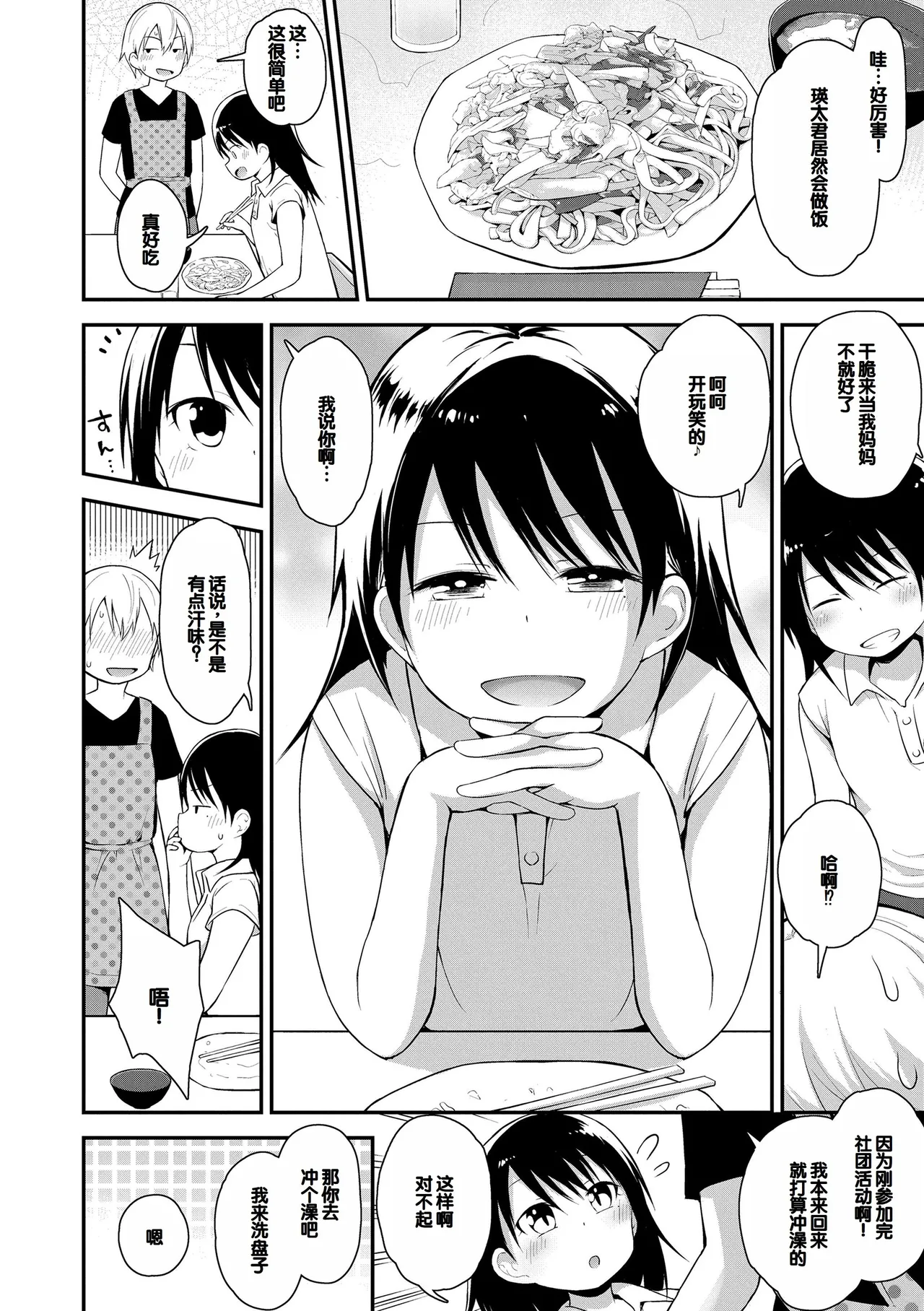 Waruiko ni Nacchatta? - Page 92