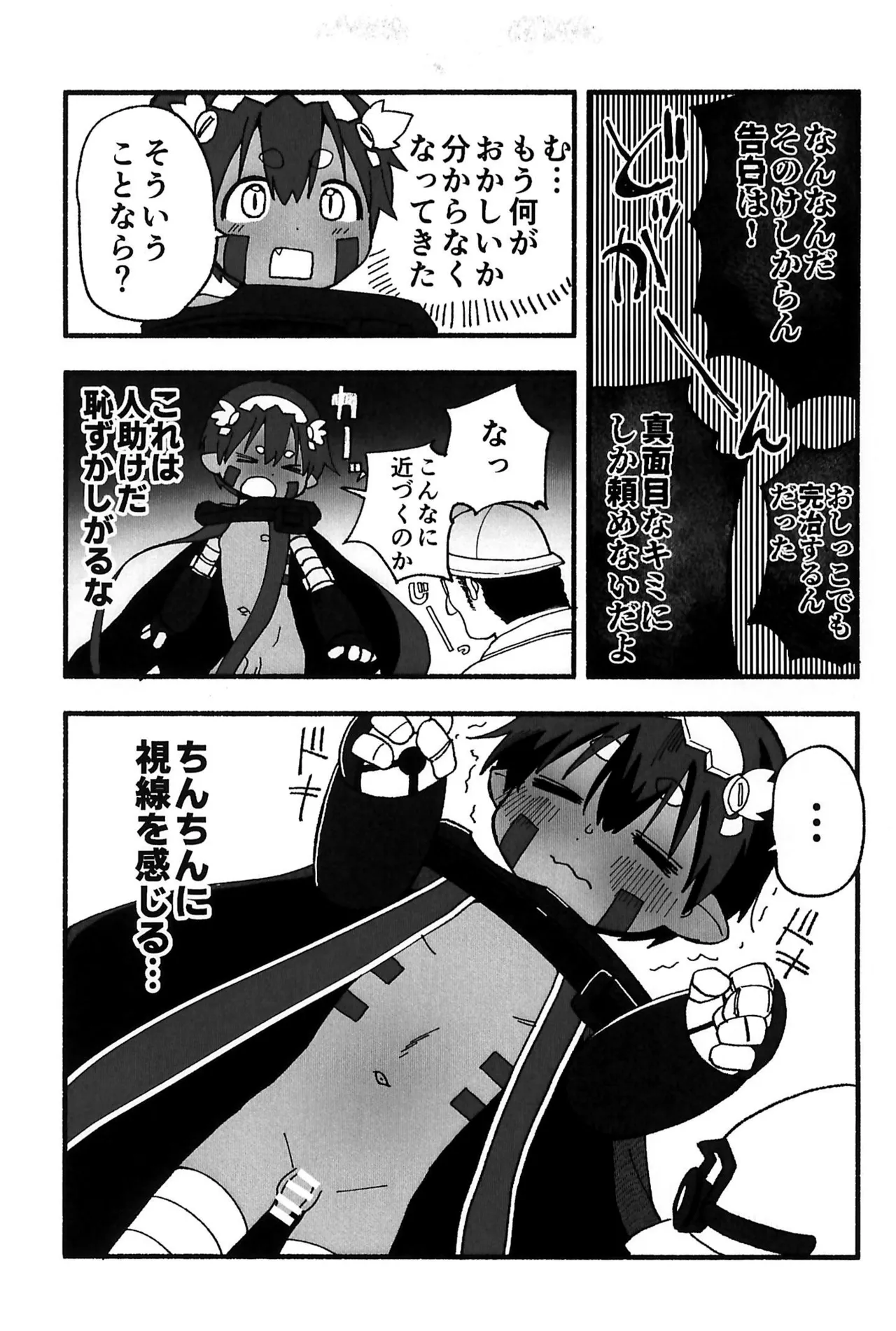 Boku wa choroku nanka nai!! - Page 9