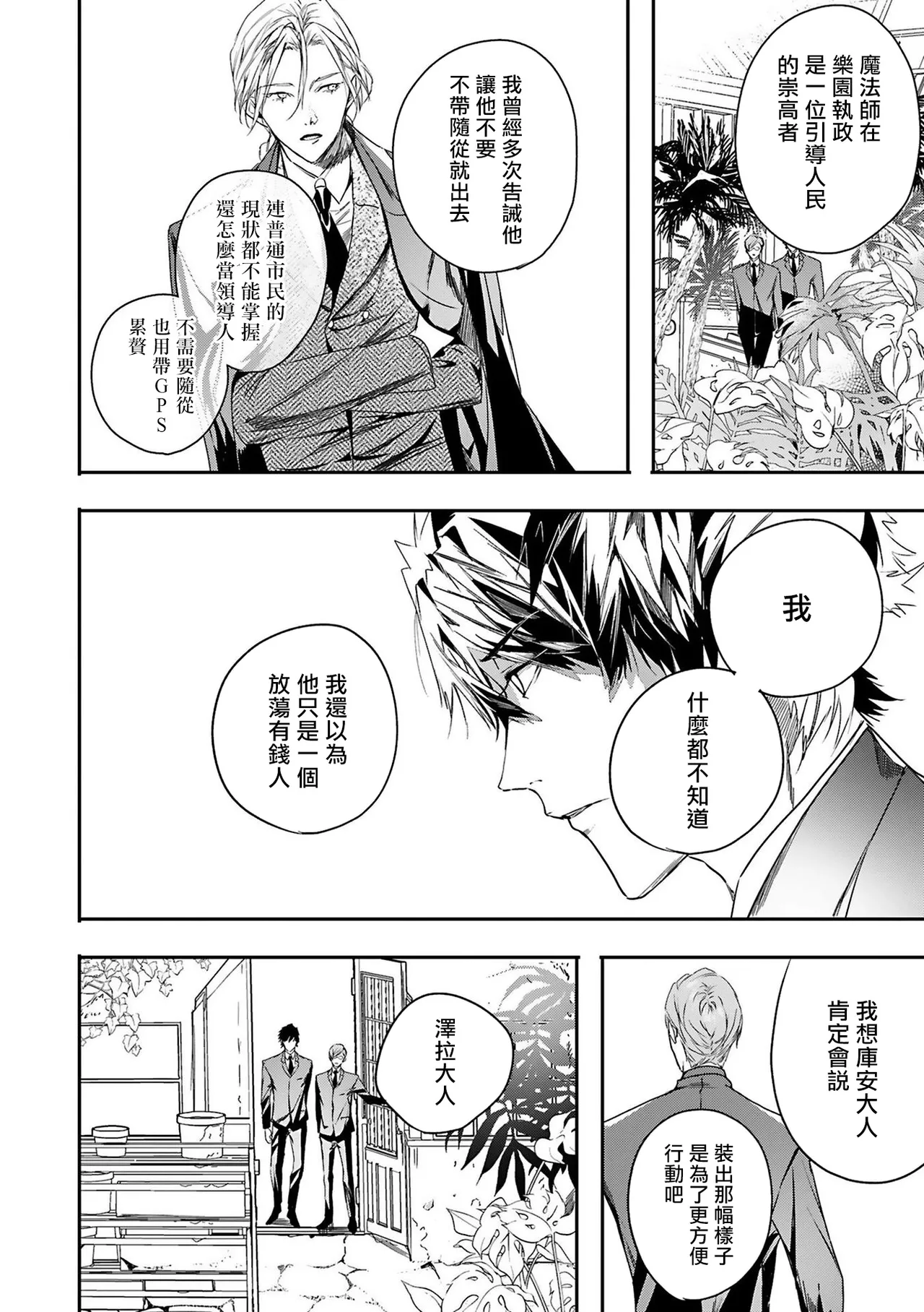 [Seina Anji] World's End Blue Bird | 末世青鸟 Ch. 4-10 + 特典 + 11-16 [Chinese] [Digital] page 108 - full censorship yaoi hentai manga - read online free