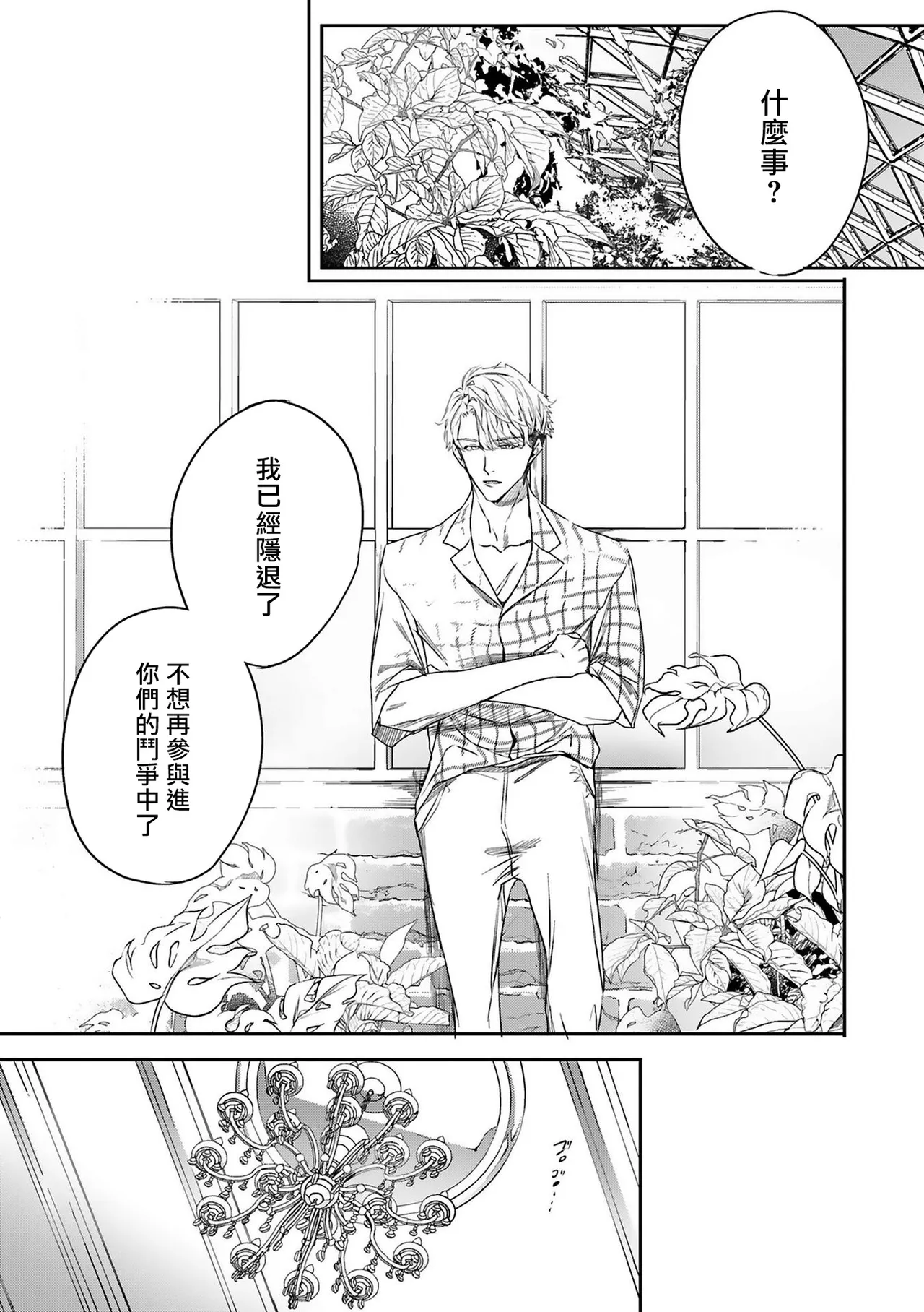 [Seina Anji] World's End Blue Bird | 末世青鸟 Ch. 4-10 + 特典 + 11-16 [Chinese] [Digital] page 109 - full censorship yaoi hentai manga - read online free