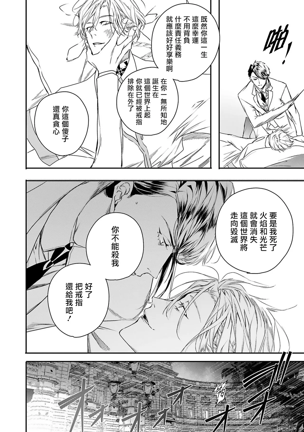 [Seina Anji] World's End Blue Bird | 末世青鸟 Ch. 4-10 + 特典 + 11-16 [Chinese] [Digital] page 112 - full censorship yaoi hentai manga - read online free