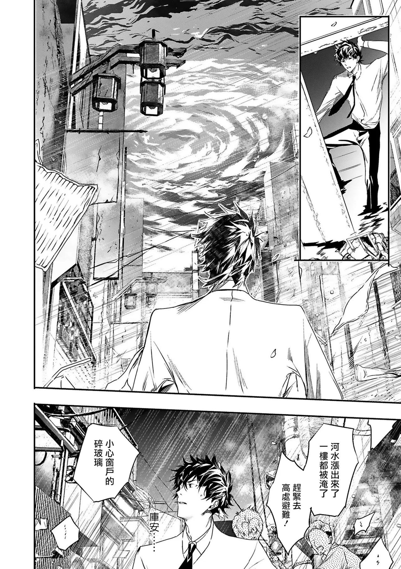 [Seina Anji] World's End Blue Bird | 末世青鸟 Ch. 4-10 + 特典 + 11-16 [Chinese] [Digital] page 122 - full censorship yaoi hentai manga - read online free