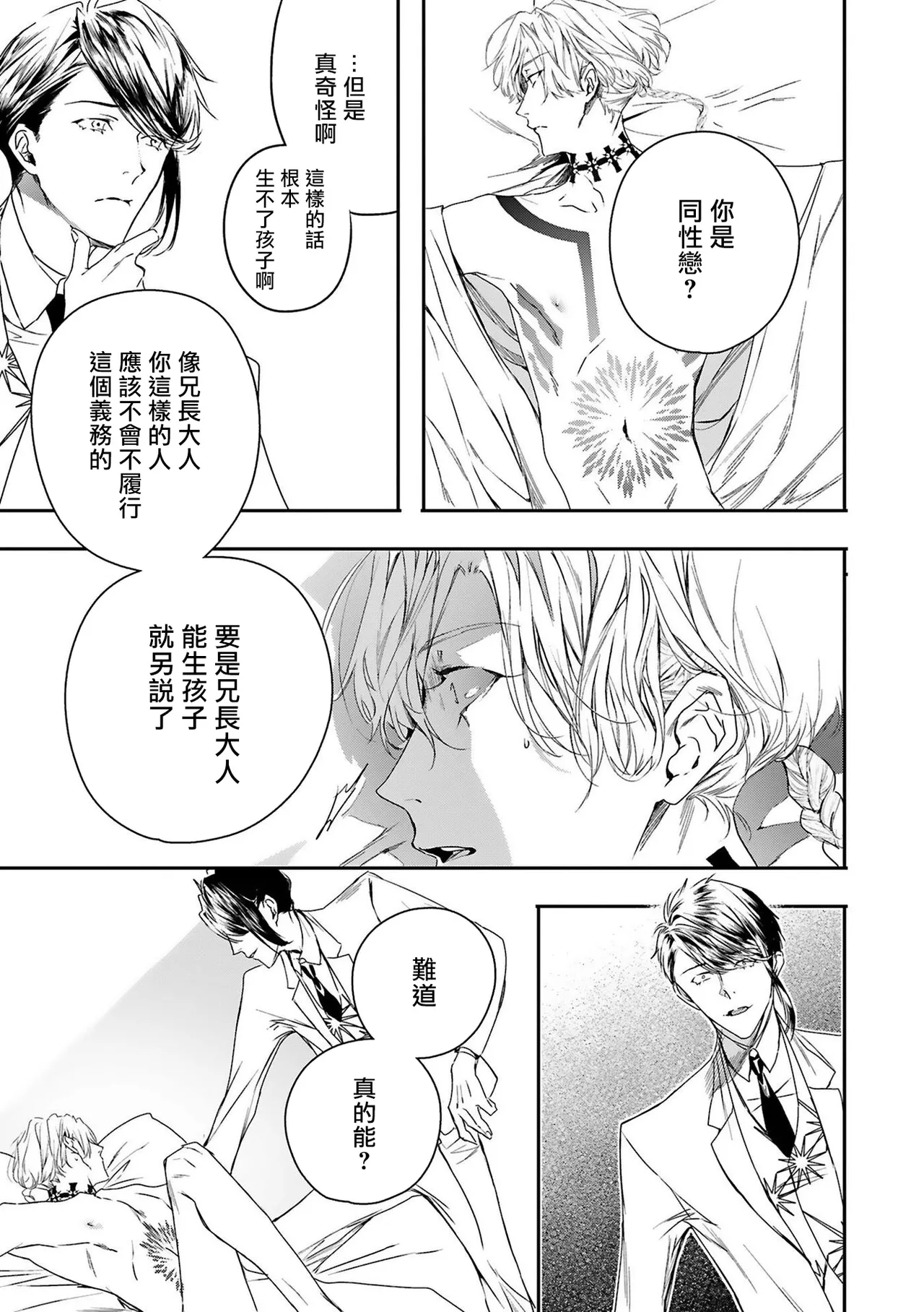 [Seina Anji] World's End Blue Bird | 末世青鸟 Ch. 4-10 + 特典 + 11-16 [Chinese] [Digital] page 127 - full censorship yaoi hentai manga - read online free