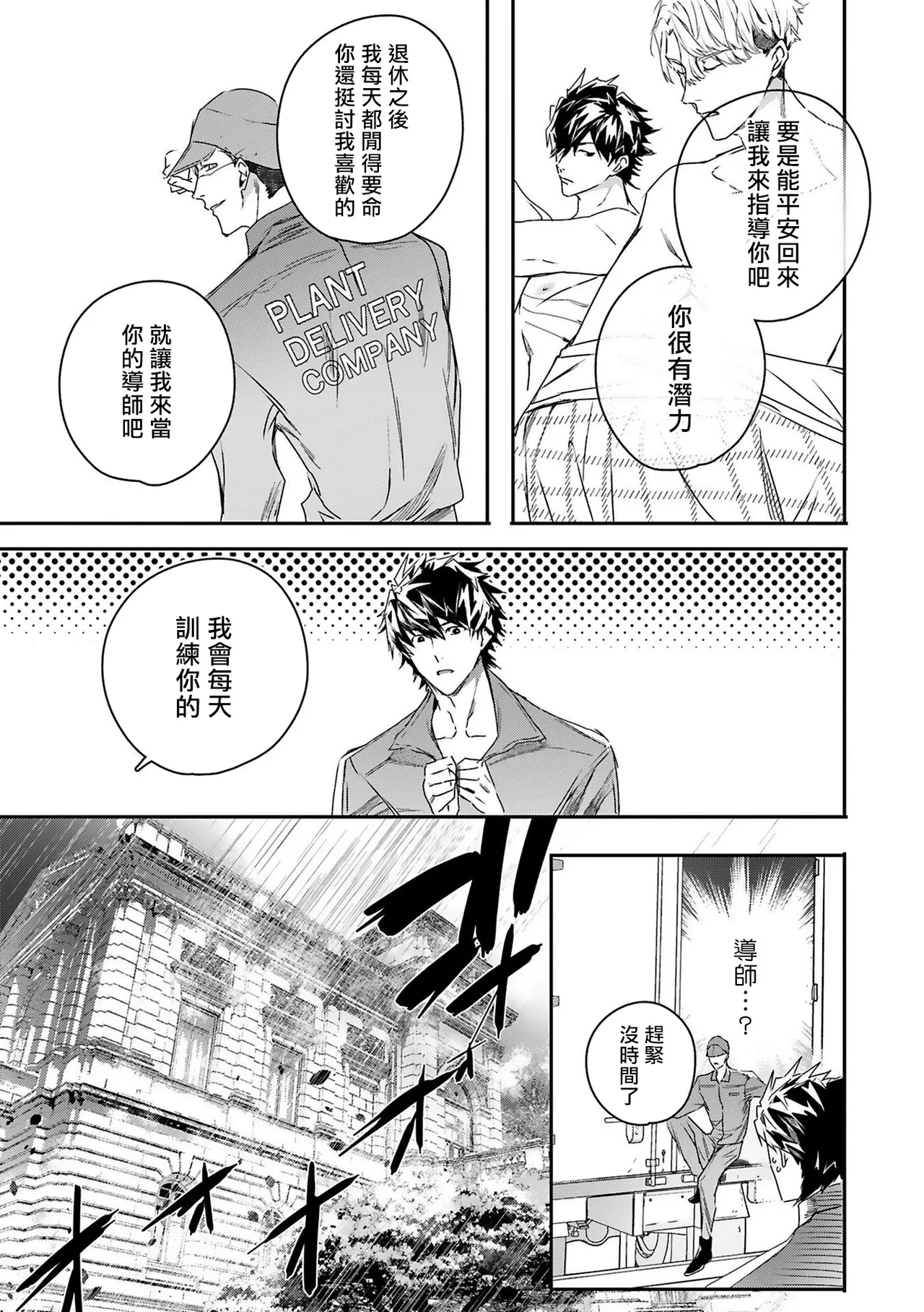 [Seina Anji] World's End Blue Bird | 末世青鸟 Ch. 4-10 + 特典 + 11-16 [Chinese] [Digital] page 131 - full censorship yaoi hentai manga - read online free