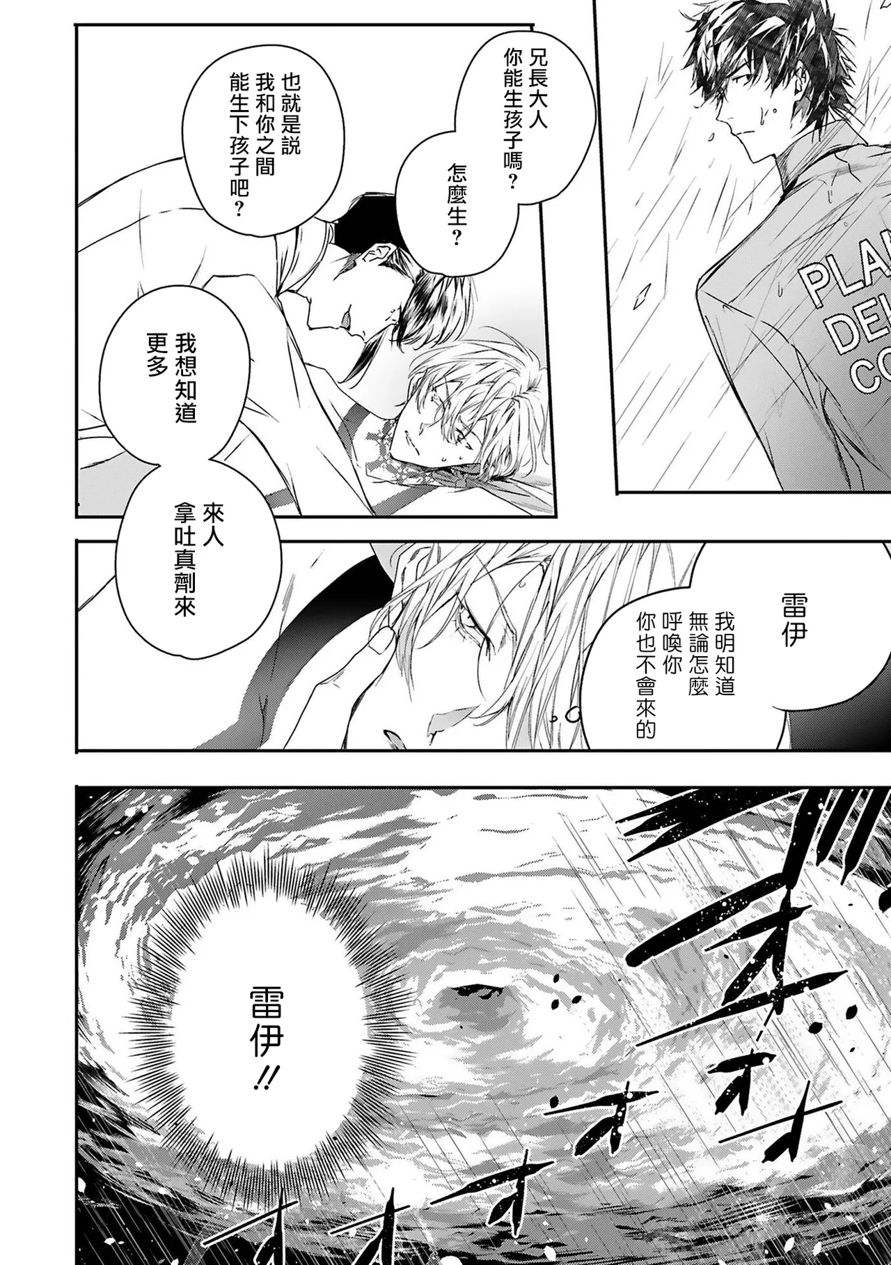 [Seina Anji] World's End Blue Bird | 末世青鸟 Ch. 4-10 + 特典 + 11-16 [Chinese] [Digital] page 132 - full censorship yaoi hentai manga - read online free