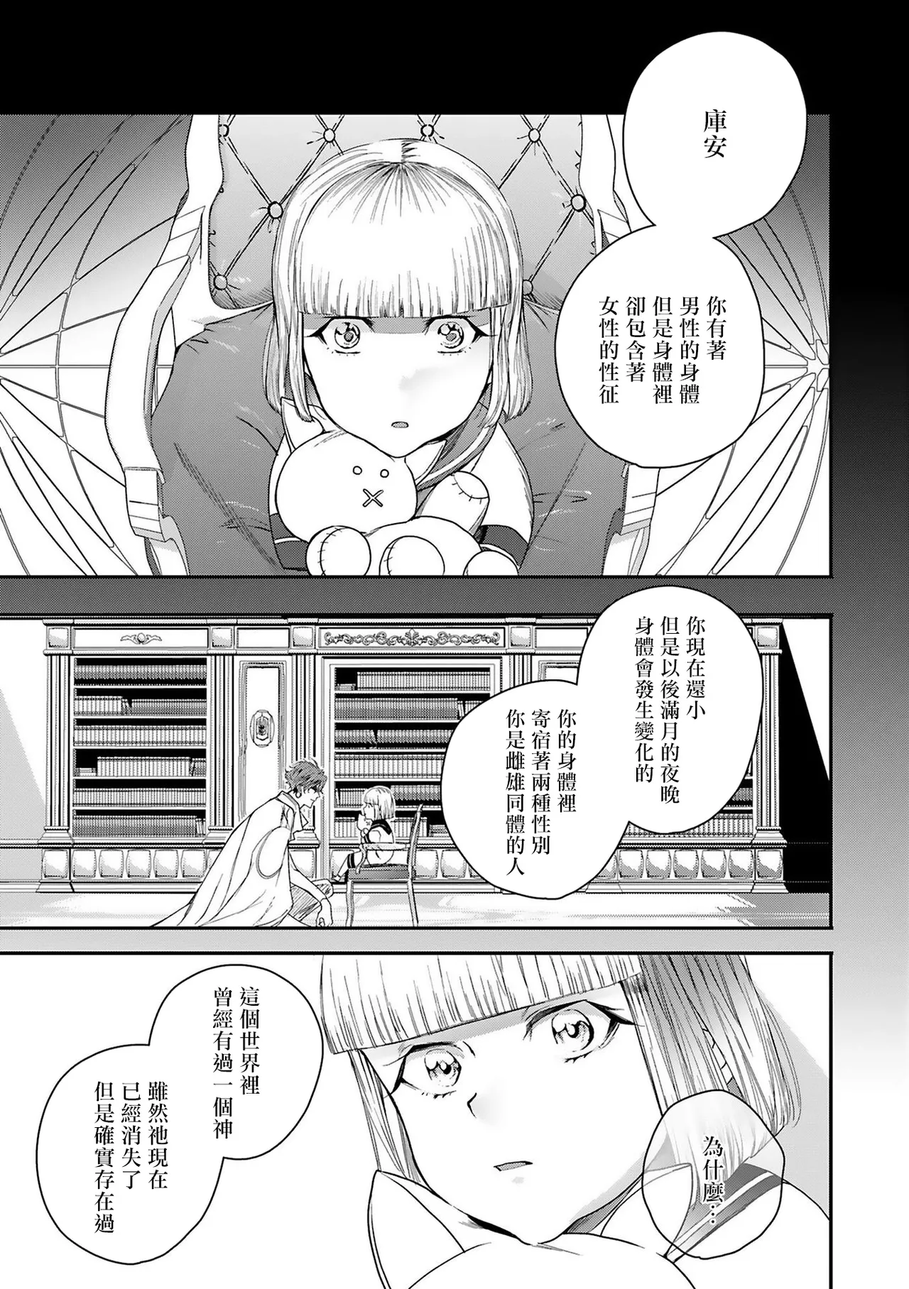 World's End Blue Bird - Page 131