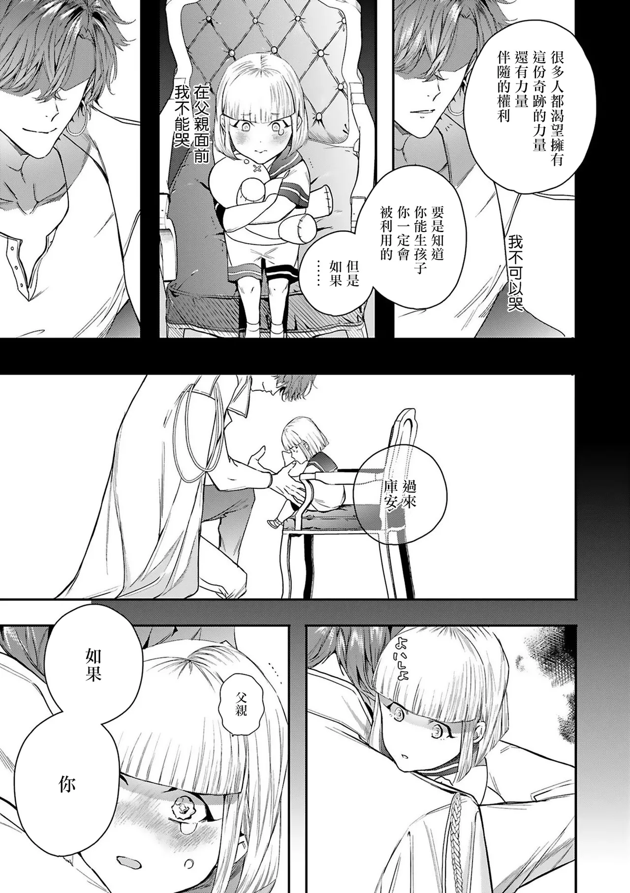 [Seina Anji] World's End Blue Bird | 末世青鸟 Ch. 4-10 + 特典 + 11-16 [Chinese] [Digital] page 136 - full censorship yaoi hentai manga - read online free