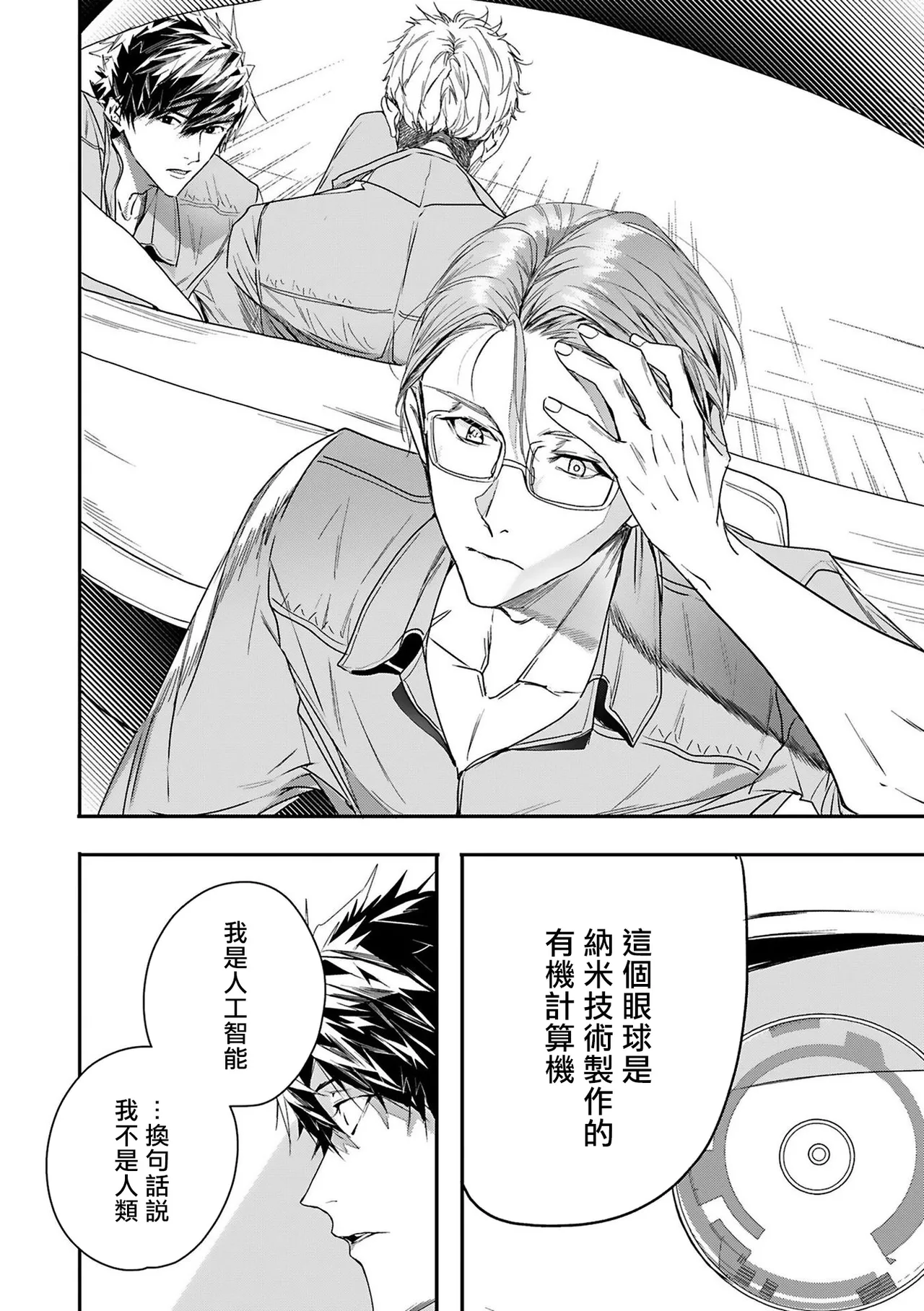 World's End Blue Bird - Page 140