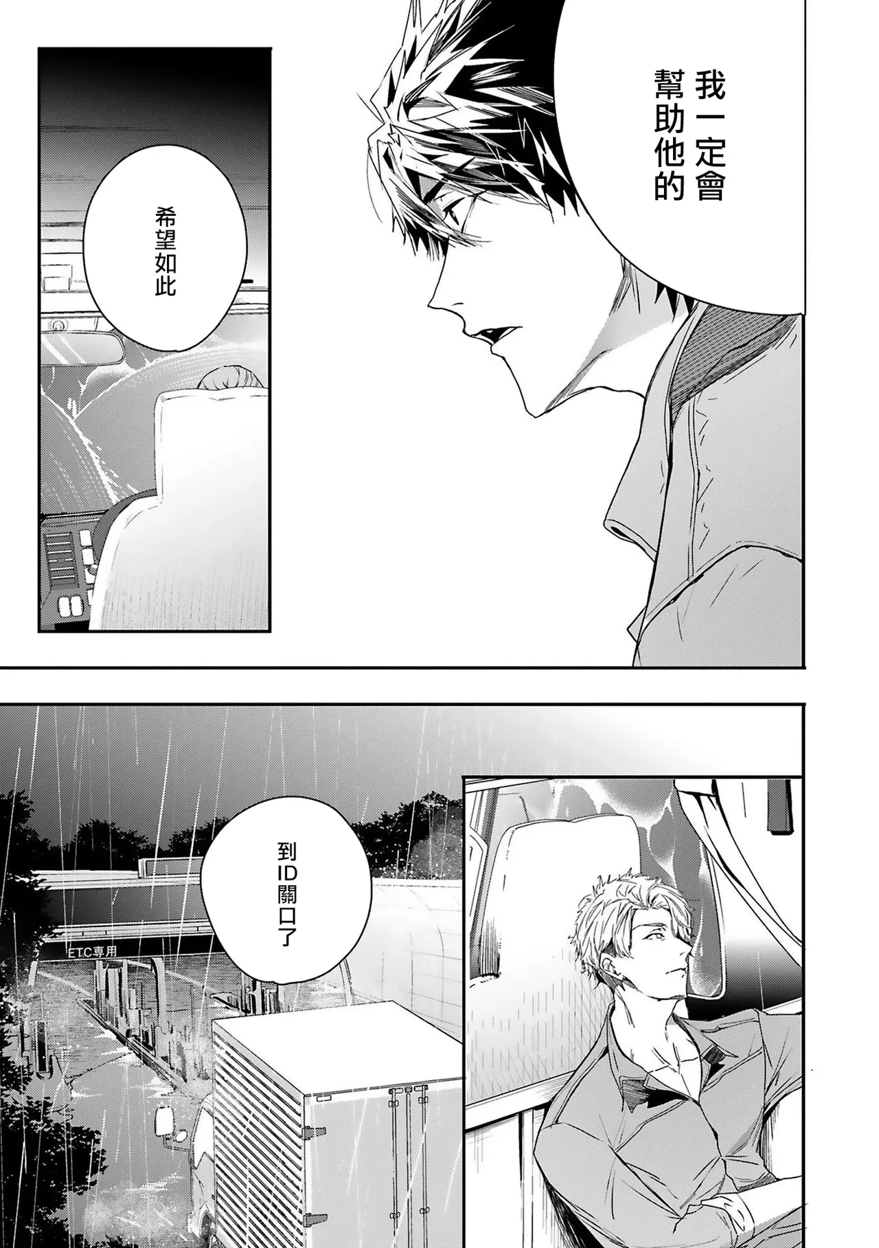 [Seina Anji] World's End Blue Bird | 末世青鸟 Ch. 4-10 + 特典 + 11-16 [Chinese] [Digital] page 146 - full censorship yaoi hentai manga - read online free