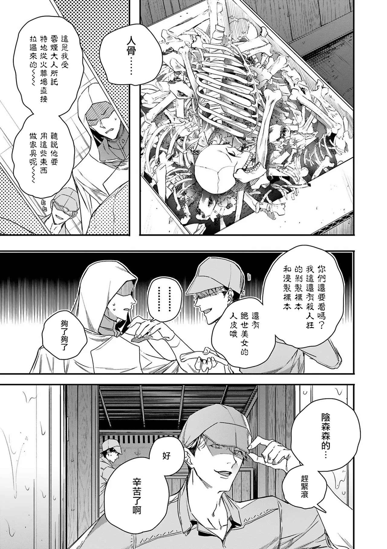 [Seina Anji] World's End Blue Bird | 末世青鸟 Ch. 4-10 + 特典 + 11-16 [Chinese] [Digital] page 150 - full censorship yaoi hentai manga - read online free