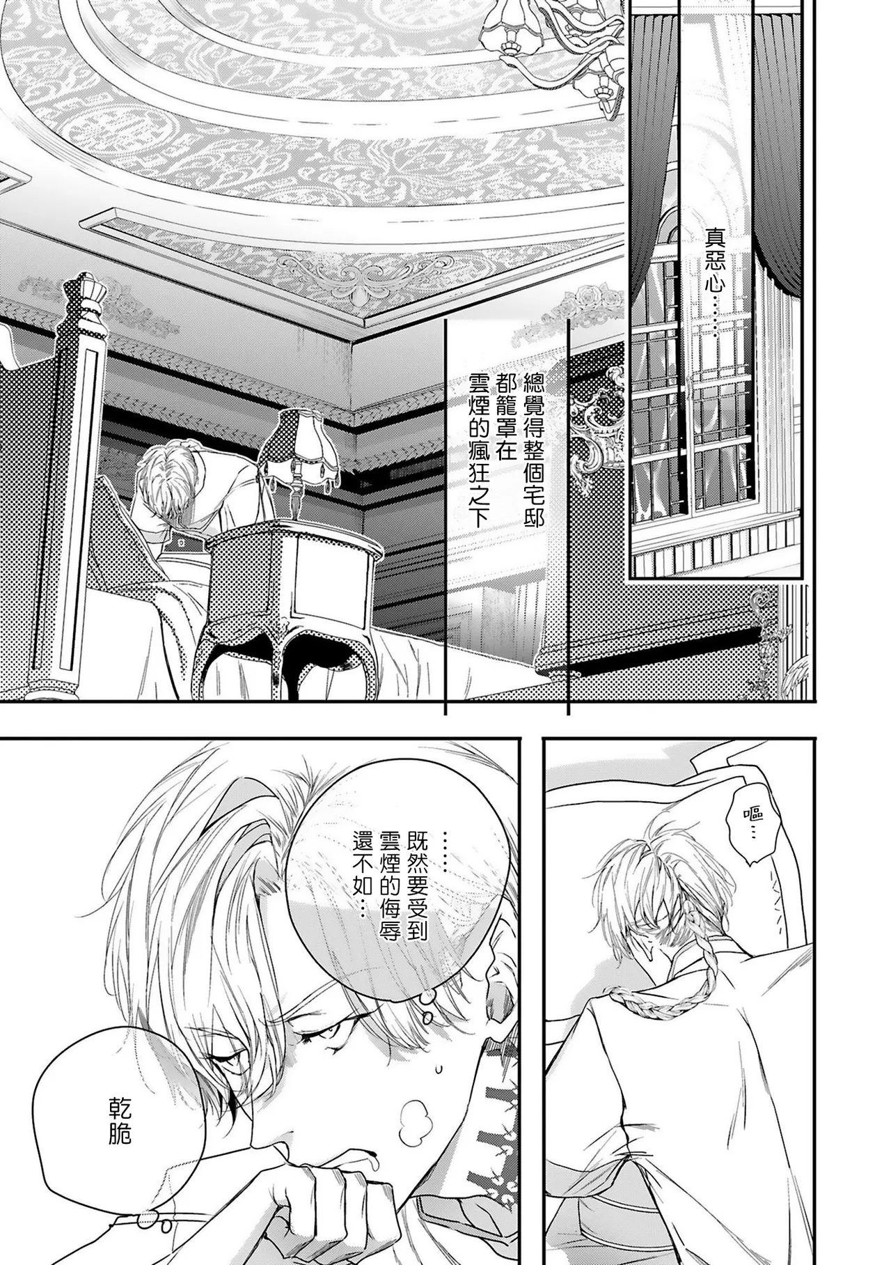 [Seina Anji] World's End Blue Bird | 末世青鸟 Ch. 4-10 + 特典 + 11-16 [Chinese] [Digital] page 152 - full censorship yaoi hentai manga - read online free