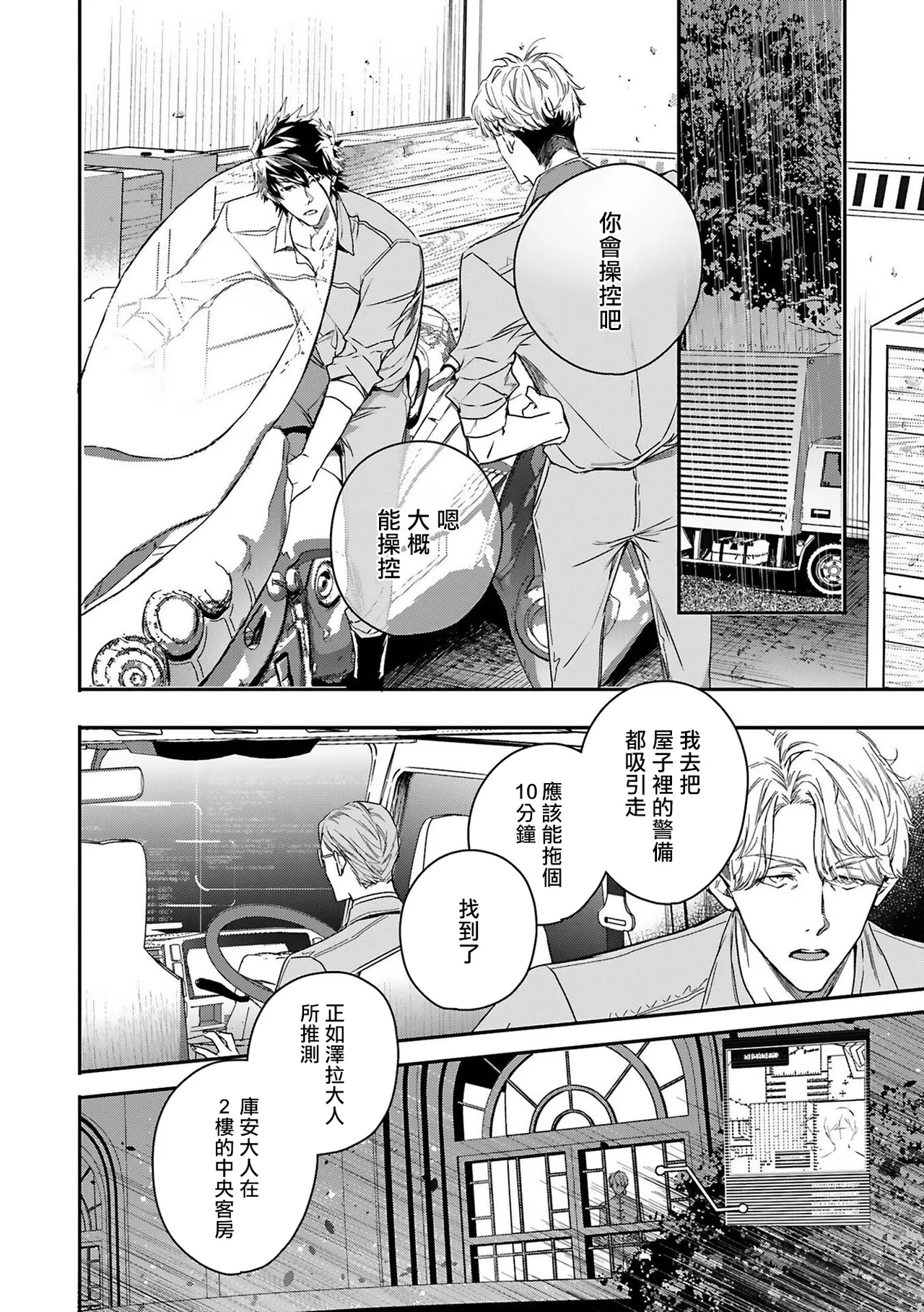 World's End Blue Bird - Page 151