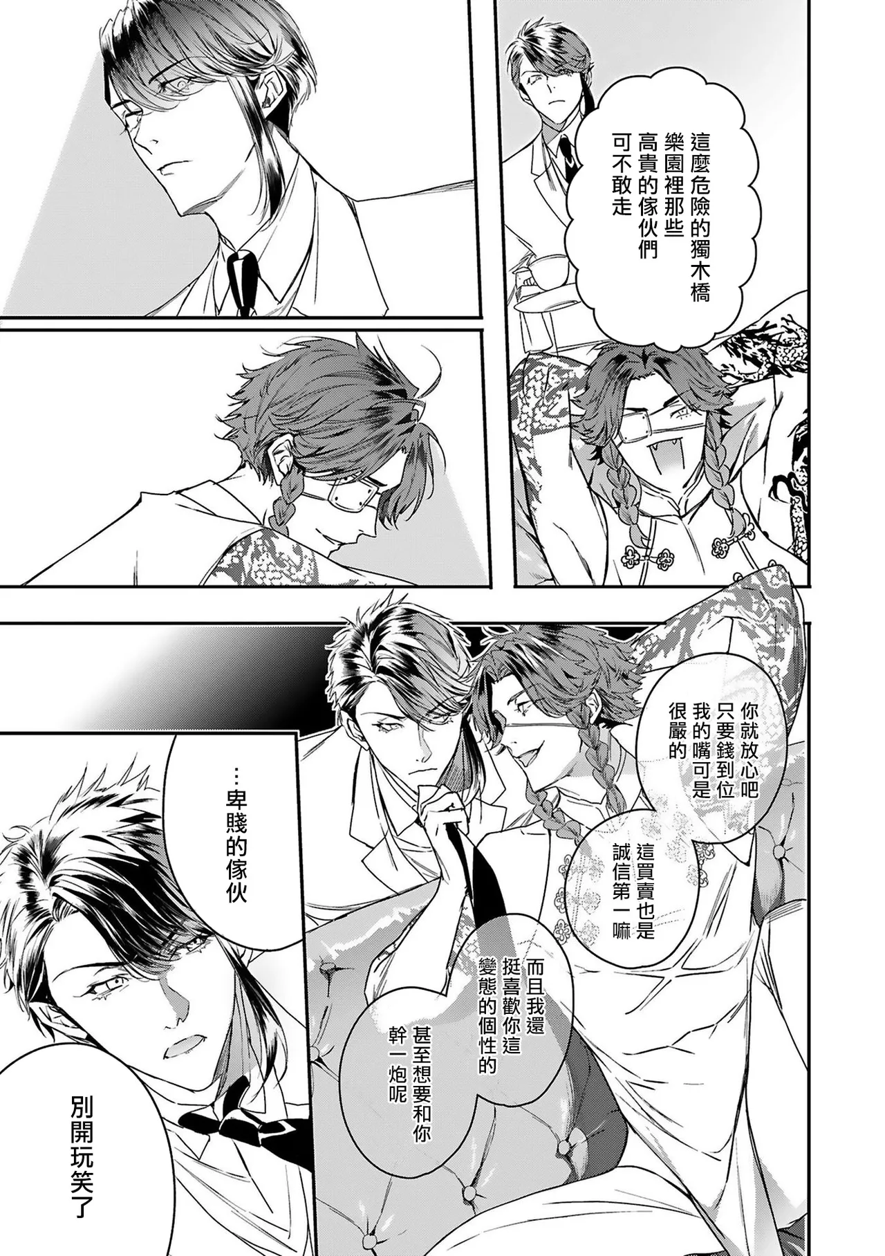 [Seina Anji] World's End Blue Bird | 末世青鸟 Ch. 4-10 + 特典 + 11-16 [Chinese] [Digital] page 158 - full censorship yaoi hentai manga - read online free