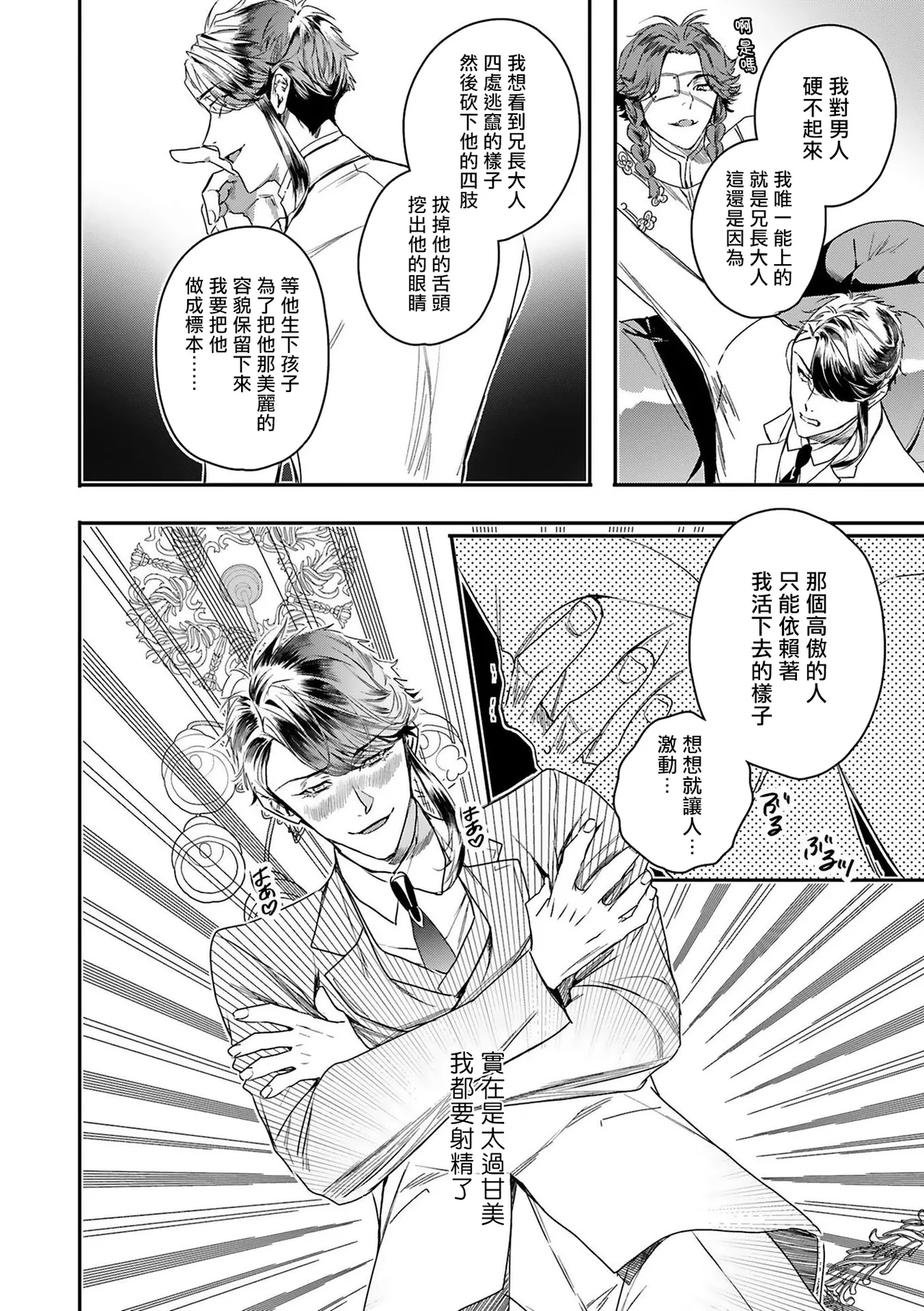 [Seina Anji] World's End Blue Bird | 末世青鸟 Ch. 4-10 + 特典 + 11-16 [Chinese] [Digital] page 159 - full censorship yaoi hentai manga - read online free