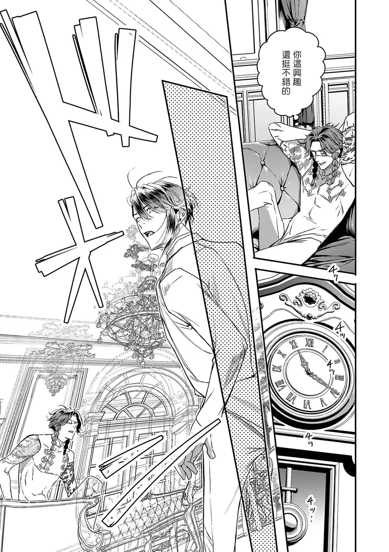 [Seina Anji] World's End Blue Bird | 末世青鸟 Ch. 4-10 + 特典 + 11-16 [Chinese] [Digital] page 160 - full censorship yaoi hentai manga - read online free