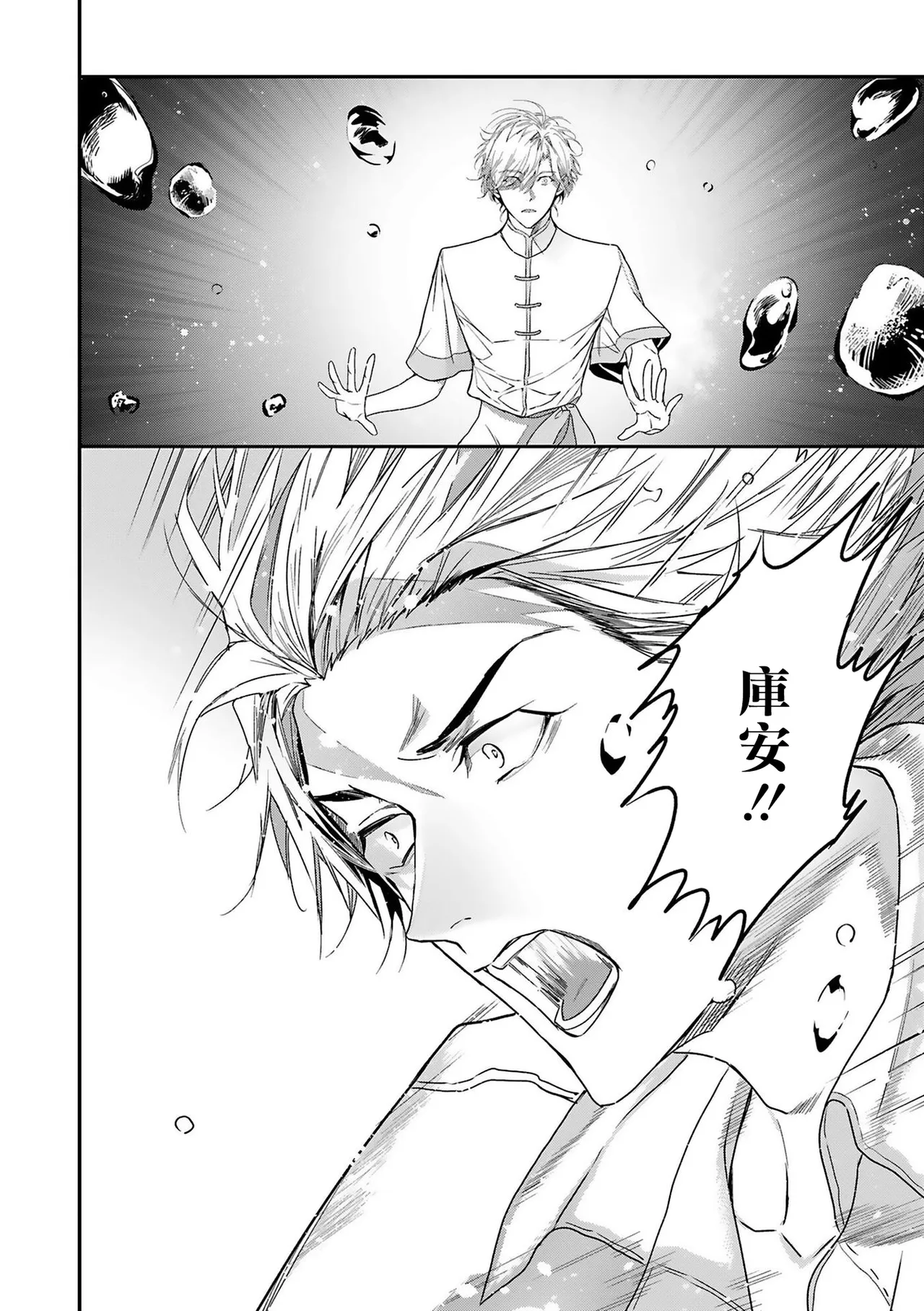 [Seina Anji] World's End Blue Bird | 末世青鸟 Ch. 4-10 + 特典 + 11-16 [Chinese] [Digital] page 167 - full censorship yaoi hentai manga - read online free