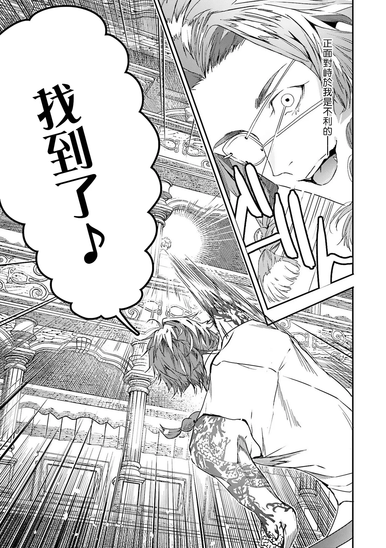 World's End Blue Bird - Page 174