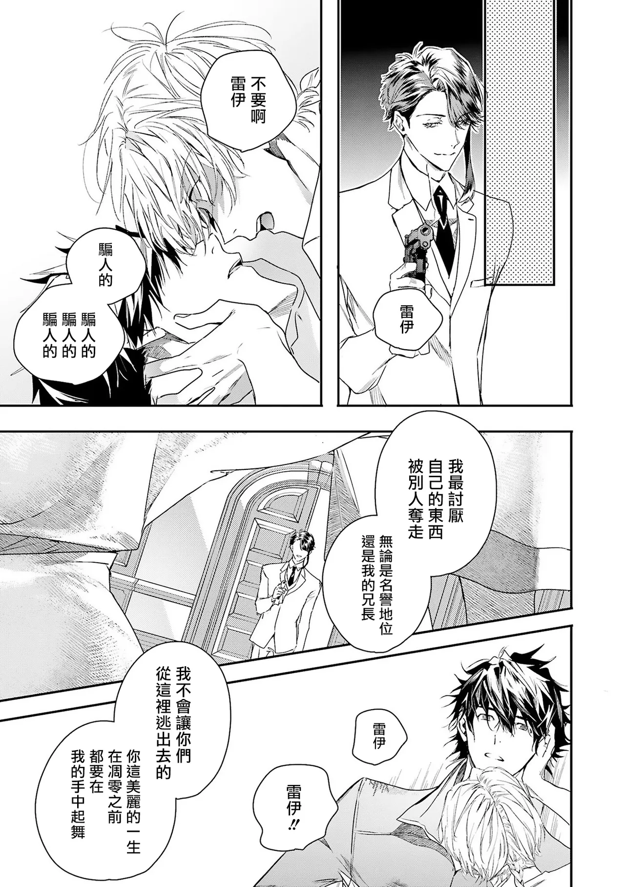 [Seina Anji] World's End Blue Bird | 末世青鸟 Ch. 4-10 + 特典 + 11-16 [Chinese] [Digital] page 180 - full censorship yaoi hentai manga - read online free